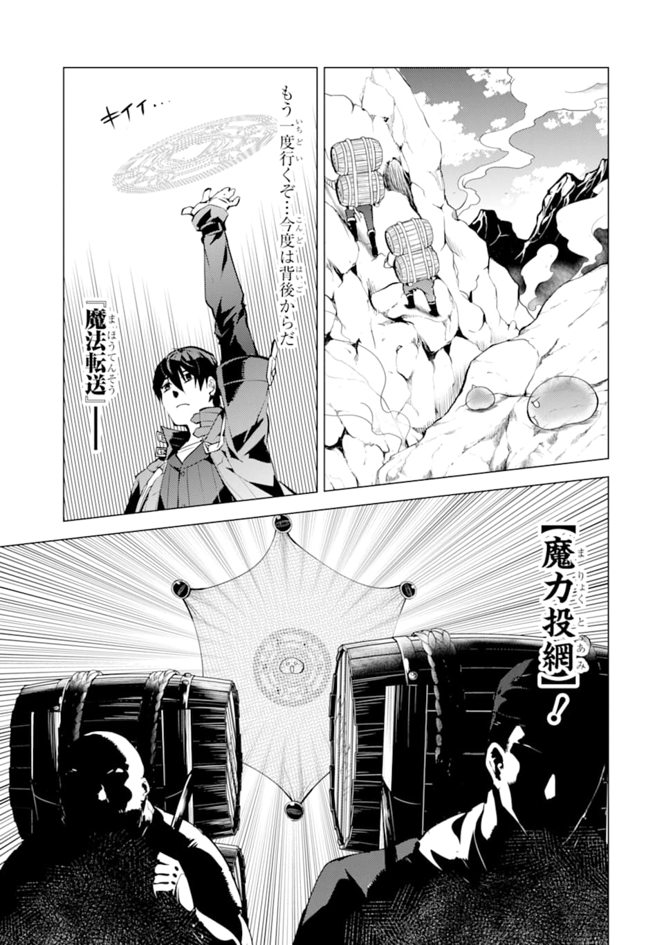 転生賢者の異世界ライフ～第二の職業を得て、世界最強になりました～ - raw - 第18話 - https://jpee.aabb.to/JPEE/65465/icq1agufdah.jpg