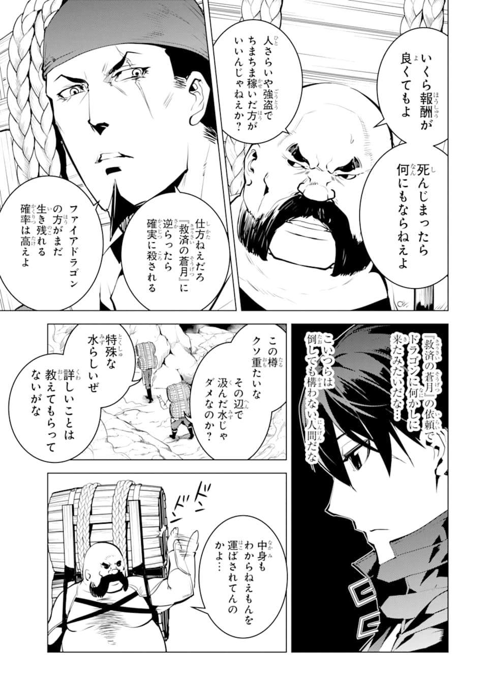 転生賢者の異世界ライフ～第二の職業を得て、世界最強になりました～ - raw - 第18話 - https://jpee.aabb.to/JPEE/65465/iepvyexeqbs.jpg