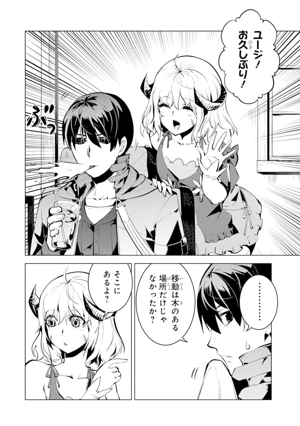 転生賢者の異世界ライフ～第二の職業を得て、世界最強になりました～ - raw - 第18話 - https://jpee.aabb.to/JPEE/65465/jxd4slguysi.jpg
