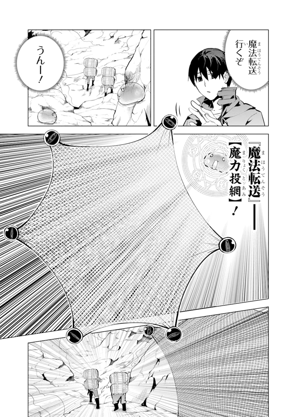 転生賢者の異世界ライフ～第二の職業を得て、世界最強になりました～ - raw - 第18話 - https://jpee.aabb.to/JPEE/65465/l2tub1yjtix.jpg