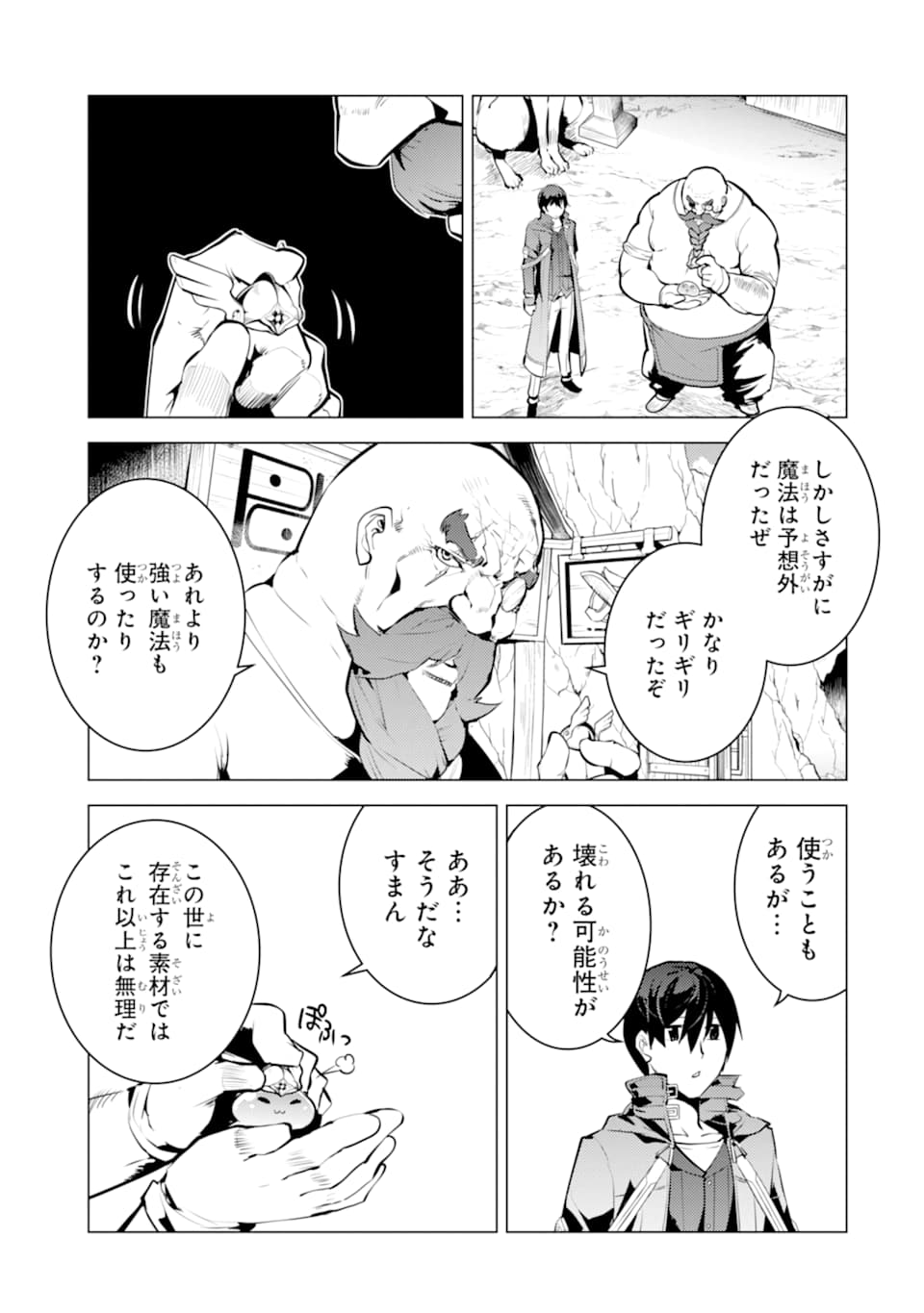 転生賢者の異世界ライフ～第二の職業を得て、世界最強になりました～ - raw - 第18話 - https://jpee.aabb.to/JPEE/65465/le1fhfyzum1.jpg