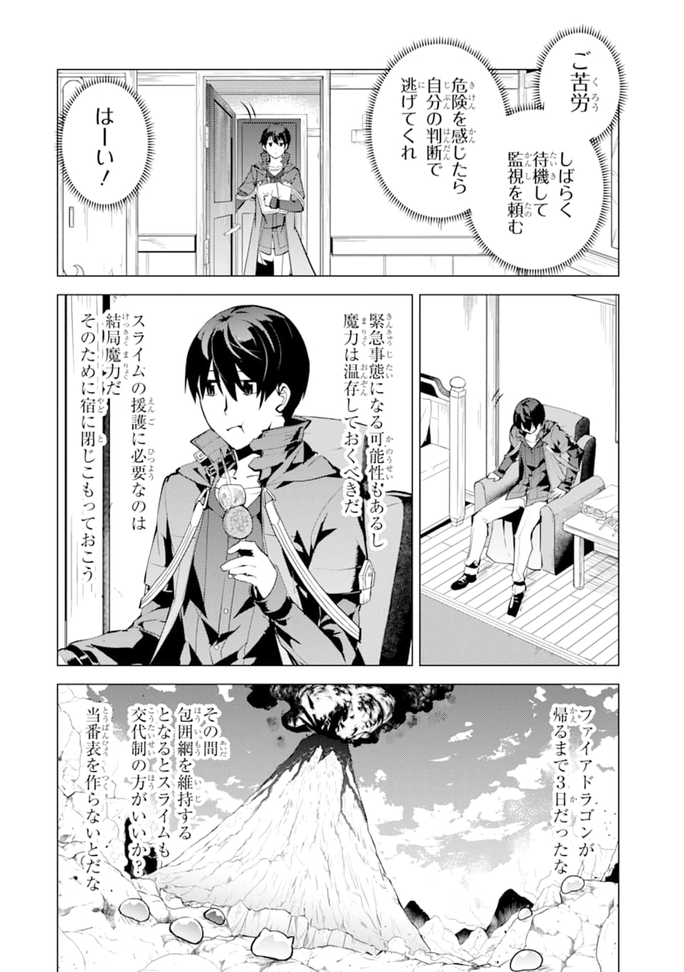 転生賢者の異世界ライフ～第二の職業を得て、世界最強になりました～ - raw - 第18話 - https://jpee.aabb.to/JPEE/65465/mz23k3nywtb.jpg