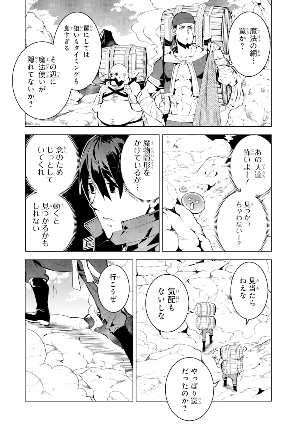 転生賢者の異世界ライフ～第二の職業を得て、世界最強になりました～ - raw - 第18話 - https://jpee.aabb.to/JPEE/65465/o1si55xqhrc.jpg