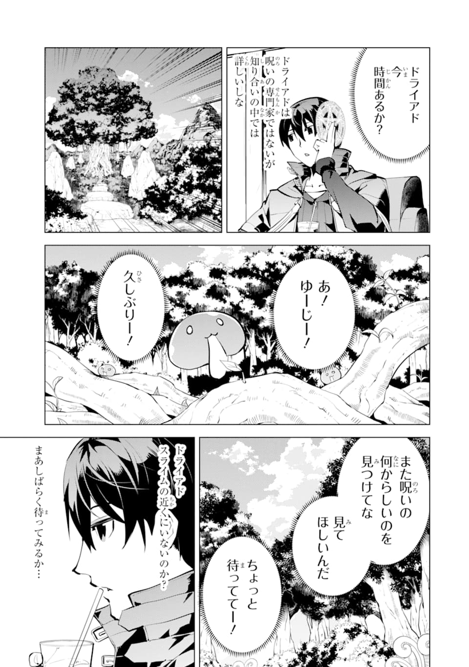 転生賢者の異世界ライフ～第二の職業を得て、世界最強になりました～ - raw - 第18話 - https://jpee.aabb.to/JPEE/65465/sdrjl2ziqay.jpg