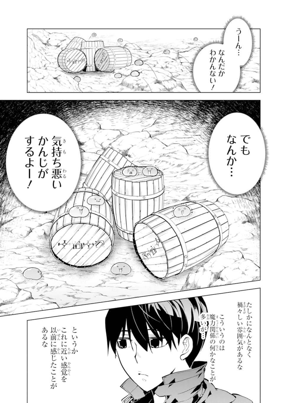 転生賢者の異世界ライフ～第二の職業を得て、世界最強になりました～ - raw - 第18話 - https://jpee.aabb.to/JPEE/65465/uvojeedqbom.jpg