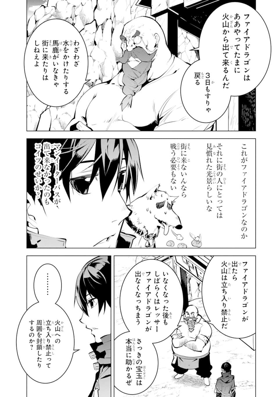 転生賢者の異世界ライフ～第二の職業を得て、世界最強になりました～ - raw - 第18話 - https://jpee.aabb.to/JPEE/65465/we5xdkosszg.jpg