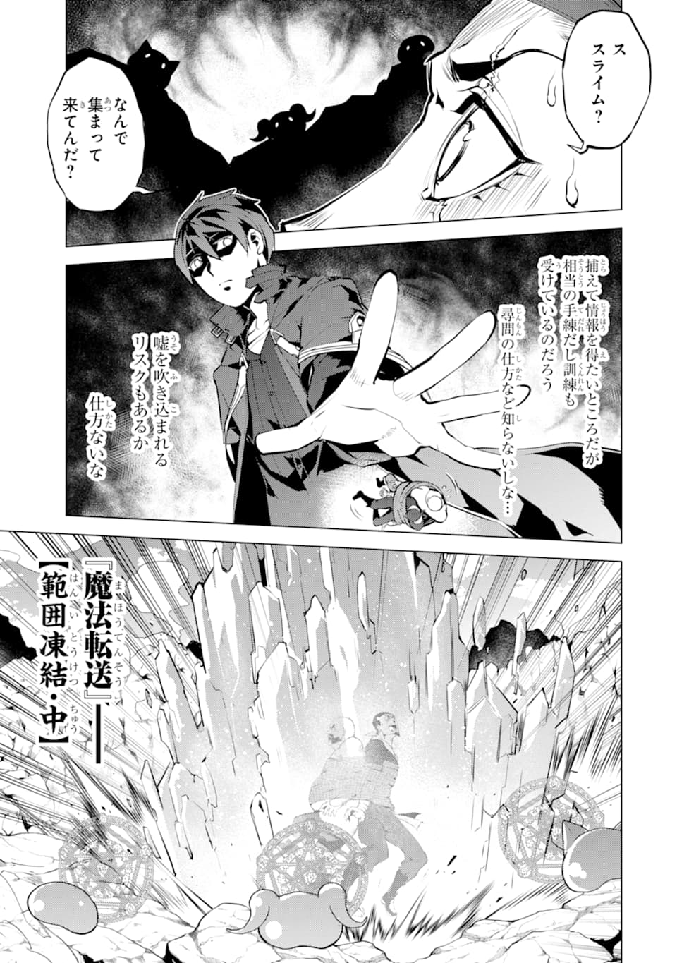 転生賢者の異世界ライフ～第二の職業を得て、世界最強になりました～ - raw - 第18話 - https://jpee.aabb.to/JPEE/65465/wzgph5blefr.jpg
