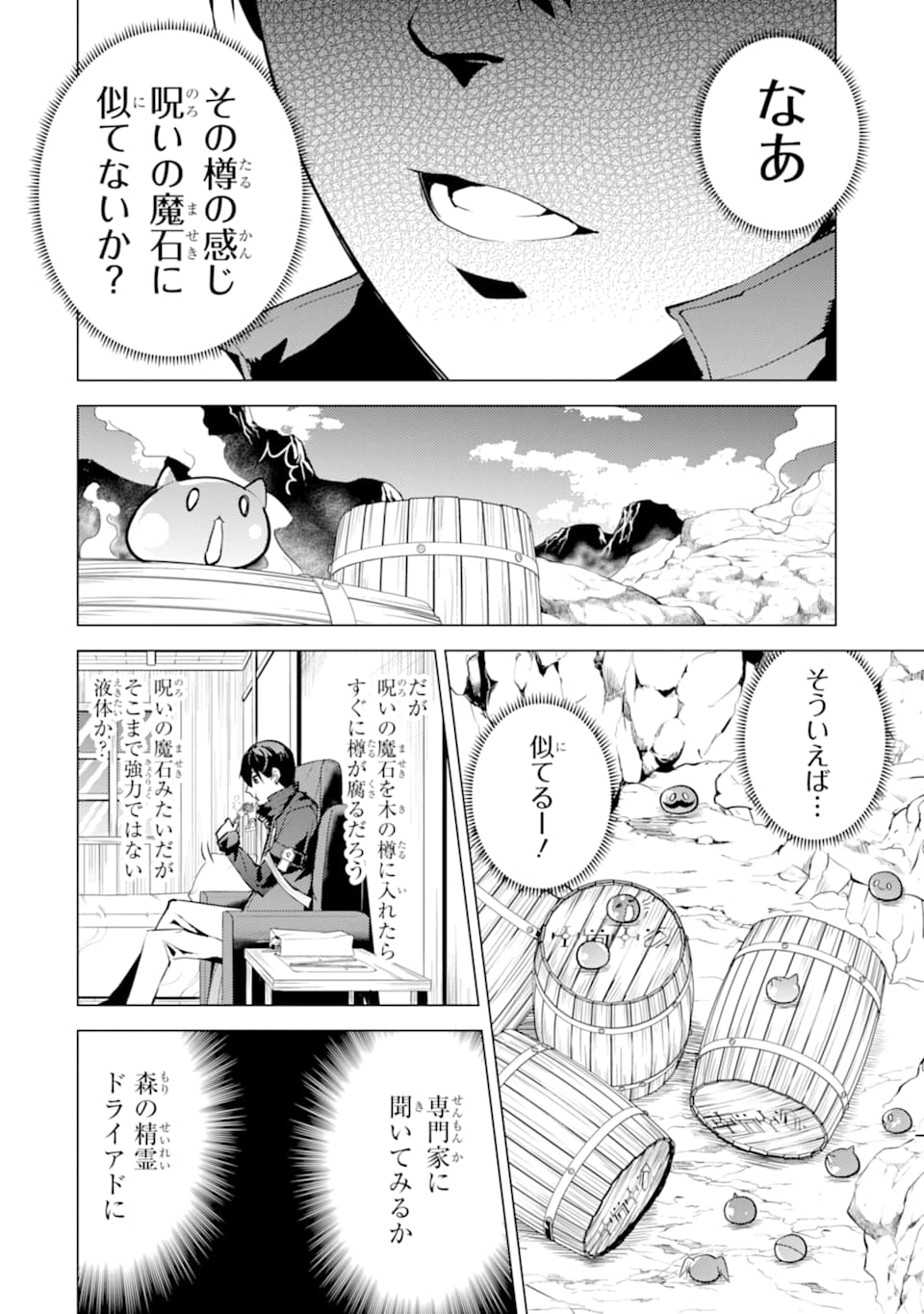 転生賢者の異世界ライフ～第二の職業を得て、世界最強になりました～ - raw - 第18話 - https://jpee.aabb.to/JPEE/65465/yrebayh0bai.jpg