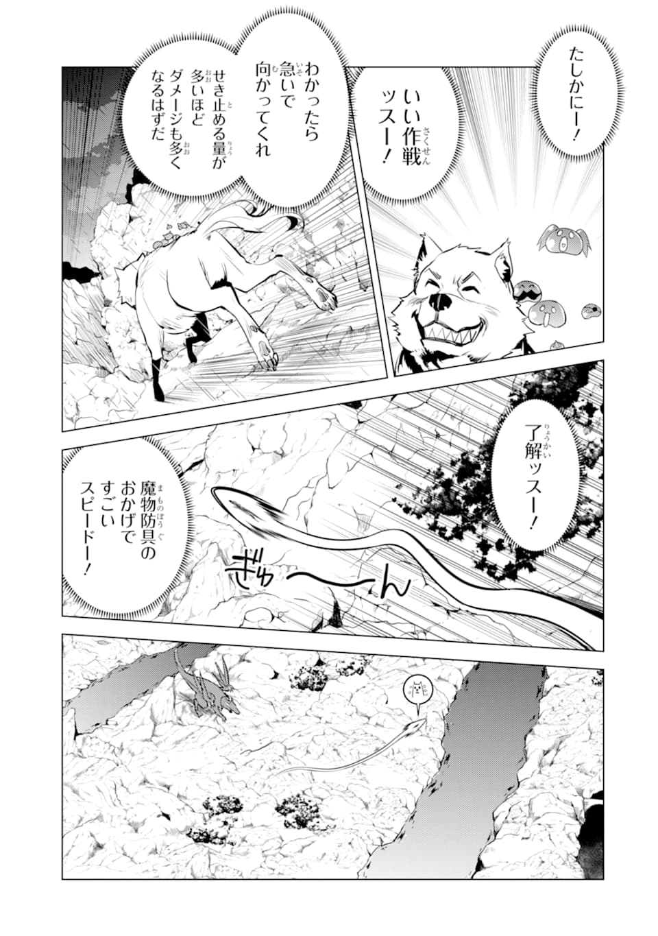 転生賢者の異世界ライフ～第二の職業を得て、世界最強になりました～ - raw - 第19話 - https://jpee.aabb.to/JPEE/65468/b2tkvztdsvs.jpg