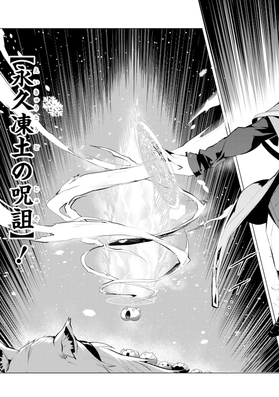 転生賢者の異世界ライフ～第二の職業を得て、世界最強になりました～ - raw - 第19話 - https://jpee.aabb.to/JPEE/65468/ca3xbpsoxvy.jpg