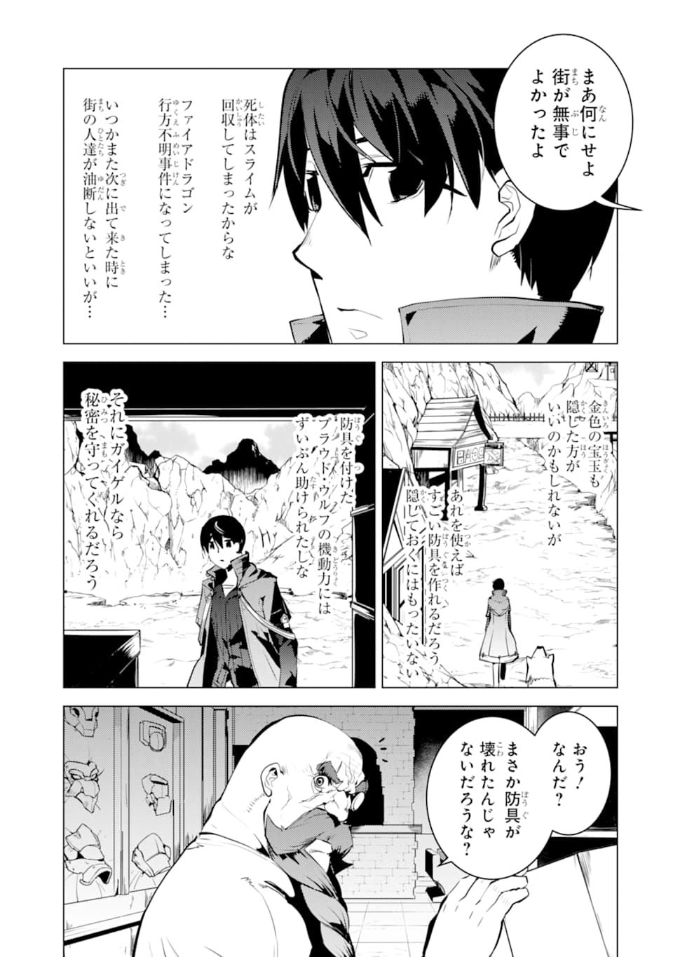 転生賢者の異世界ライフ～第二の職業を得て、世界最強になりました～ - raw - 第19話 - https://jpee.aabb.to/JPEE/65468/dztijquy4rk.jpg