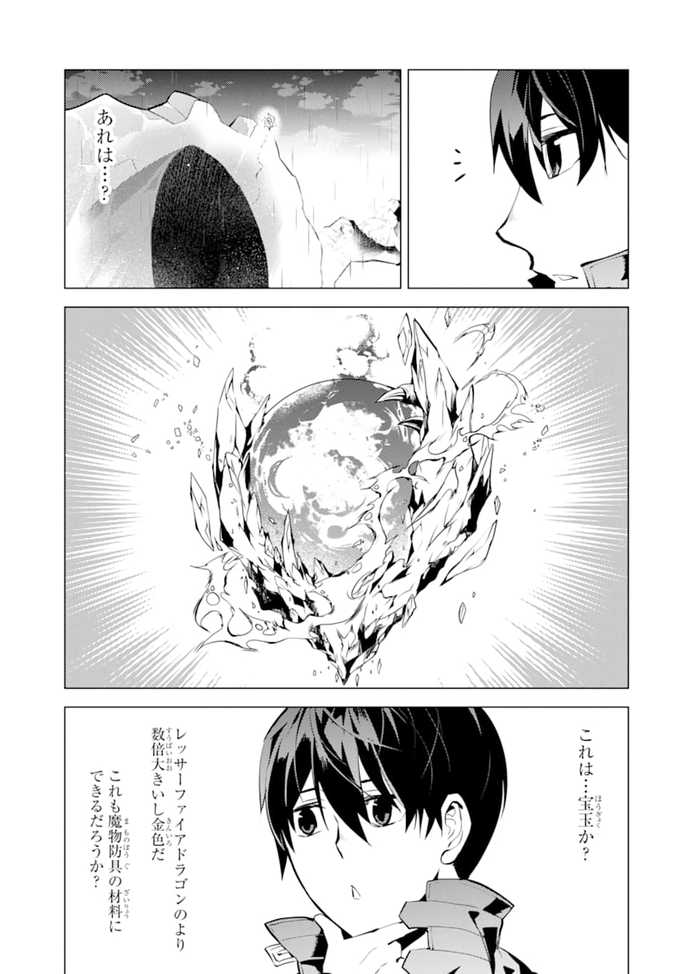 転生賢者の異世界ライフ～第二の職業を得て、世界最強になりました～ - raw - 第19話 - https://jpee.aabb.to/JPEE/65468/feiagrsvagp.jpg