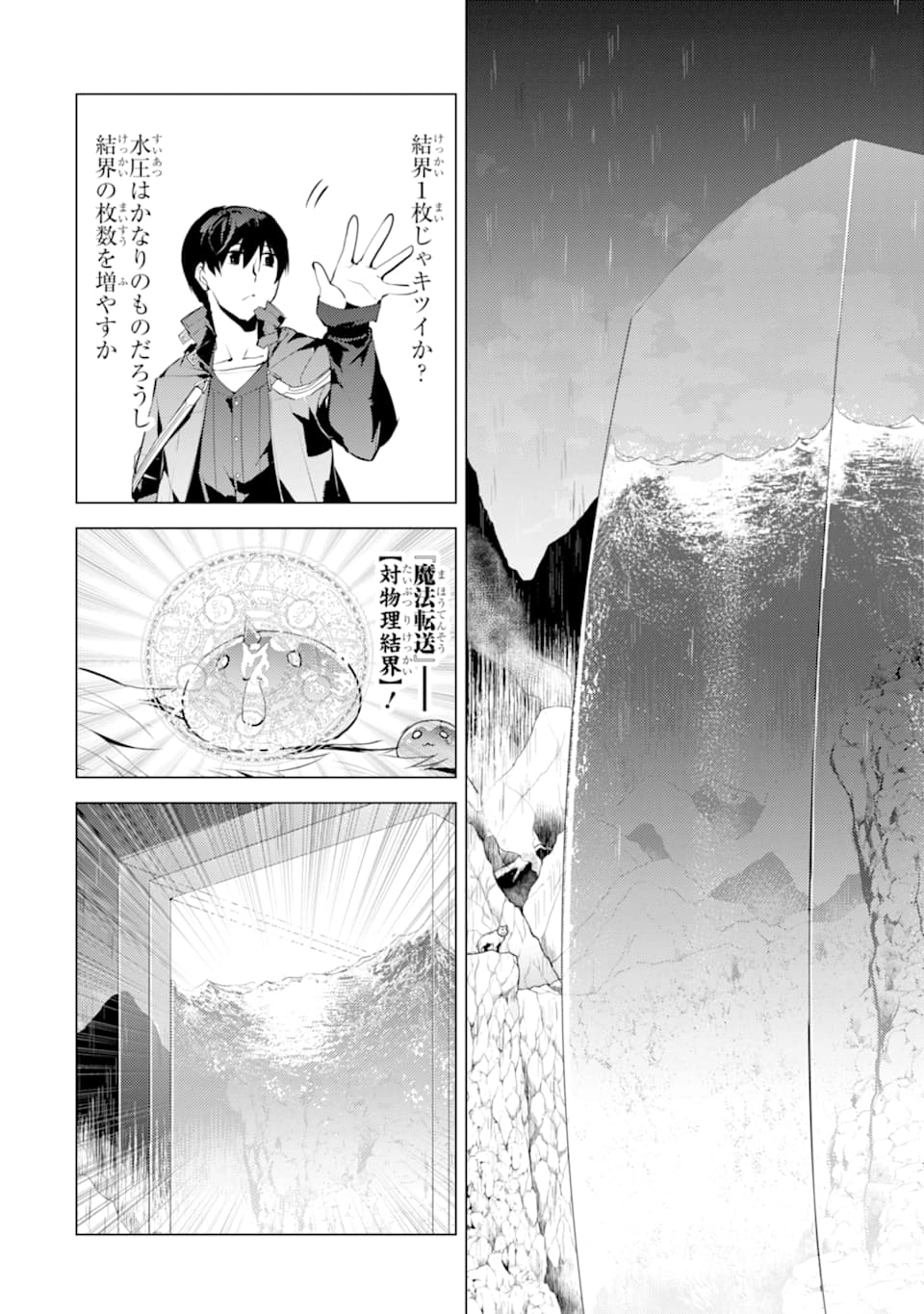 転生賢者の異世界ライフ～第二の職業を得て、世界最強になりました～ - raw - 第19話 - https://jpee.aabb.to/JPEE/65468/jkhzst5r2lu.jpg