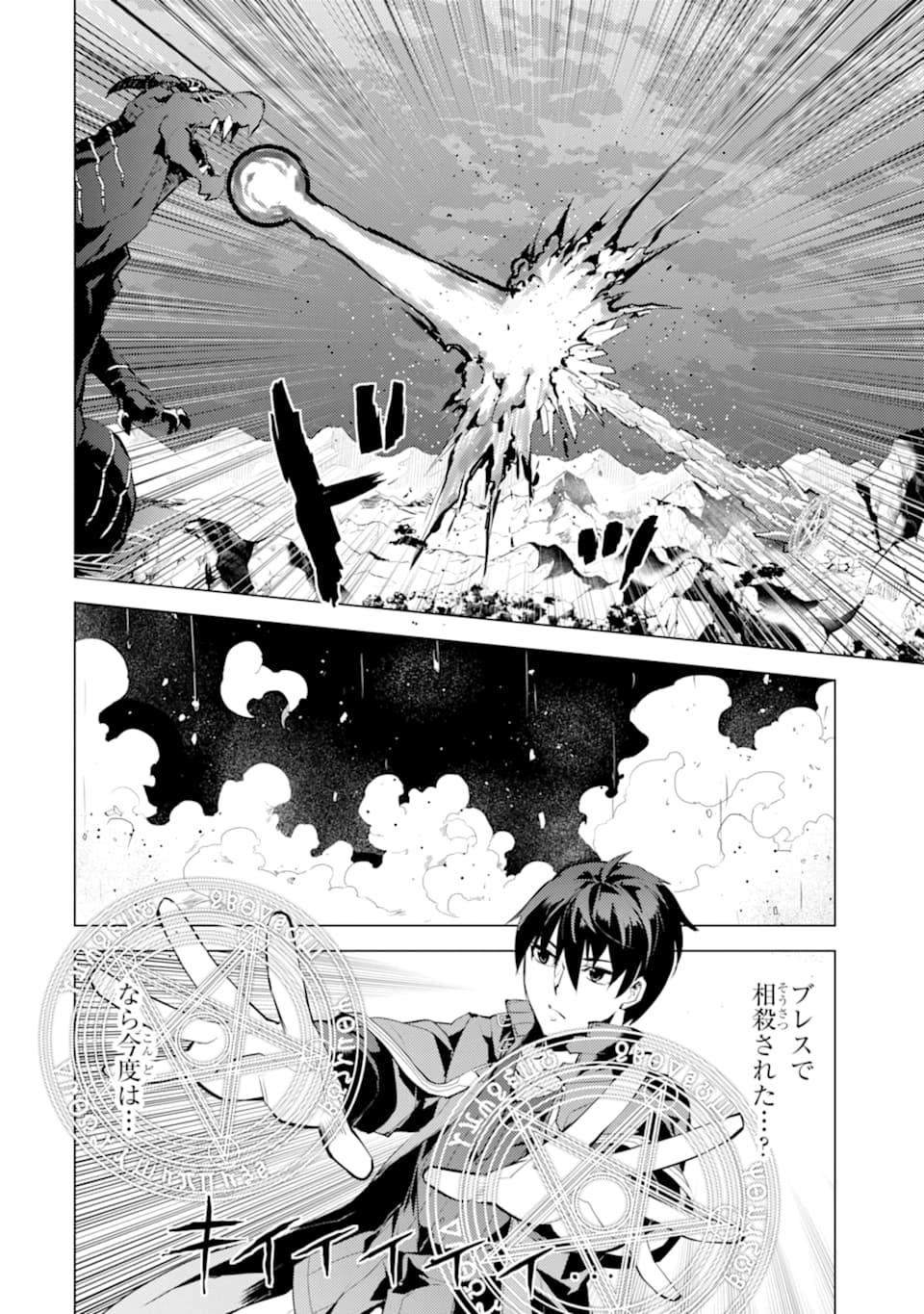 転生賢者の異世界ライフ～第二の職業を得て、世界最強になりました～ - raw - 第19話 - https://jpee.aabb.to/JPEE/65468/olpbw3xijci.jpg