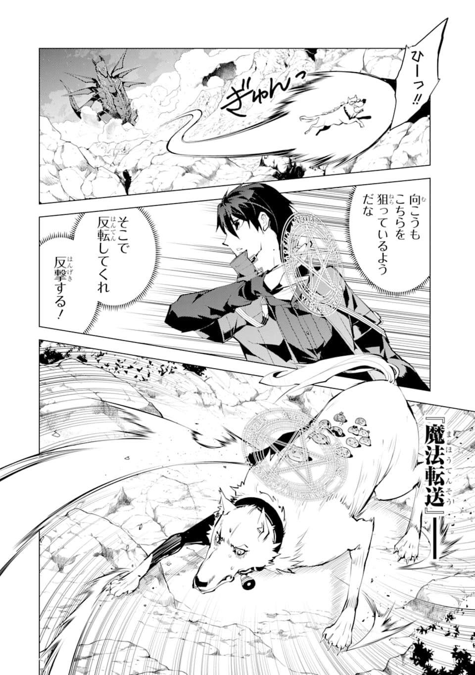 転生賢者の異世界ライフ～第二の職業を得て、世界最強になりました～ - raw - 第19話 - https://jpee.aabb.to/JPEE/65468/q4ofdwemsac.jpg