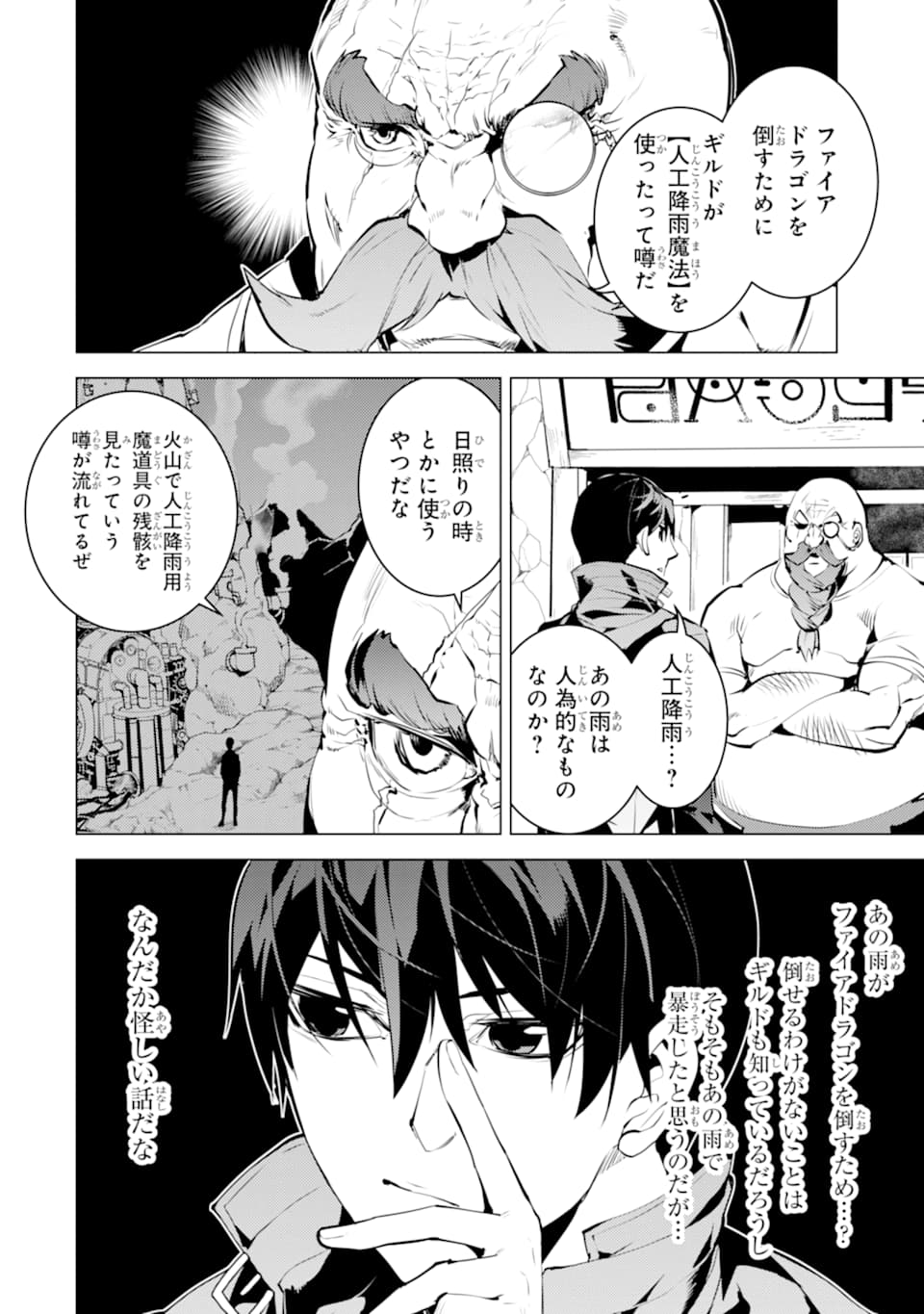 転生賢者の異世界ライフ～第二の職業を得て、世界最強になりました～ - raw - 第19話 - https://jpee.aabb.to/JPEE/65468/rdnq11ujs0k.jpg