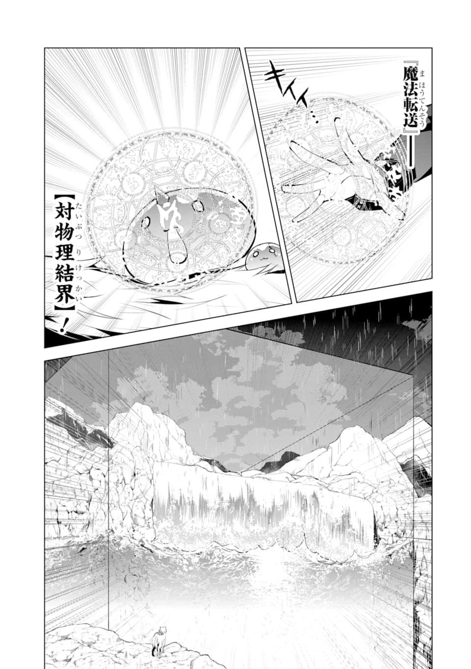 転生賢者の異世界ライフ～第二の職業を得て、世界最強になりました～ - raw - 第19話 - https://jpee.aabb.to/JPEE/65468/rkegtpema25.jpg
