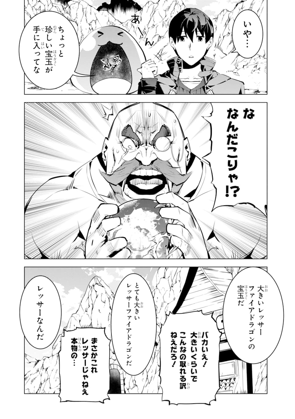 転生賢者の異世界ライフ～第二の職業を得て、世界最強になりました～ - raw - 第19話 - https://jpee.aabb.to/JPEE/65468/td1jba2nsr2.jpg
