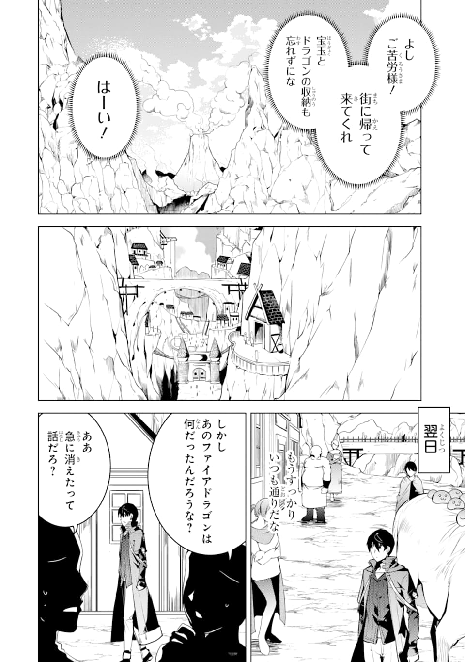 転生賢者の異世界ライフ～第二の職業を得て、世界最強になりました～ - raw - 第19話 - https://jpee.aabb.to/JPEE/65468/u4dn2lebr0k.jpg