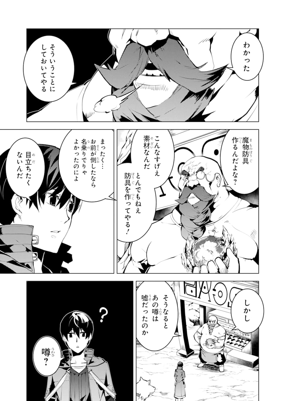転生賢者の異世界ライフ～第二の職業を得て、世界最強になりました～ - raw - 第19話 - https://jpee.aabb.to/JPEE/65468/vcvrjiustbx.jpg