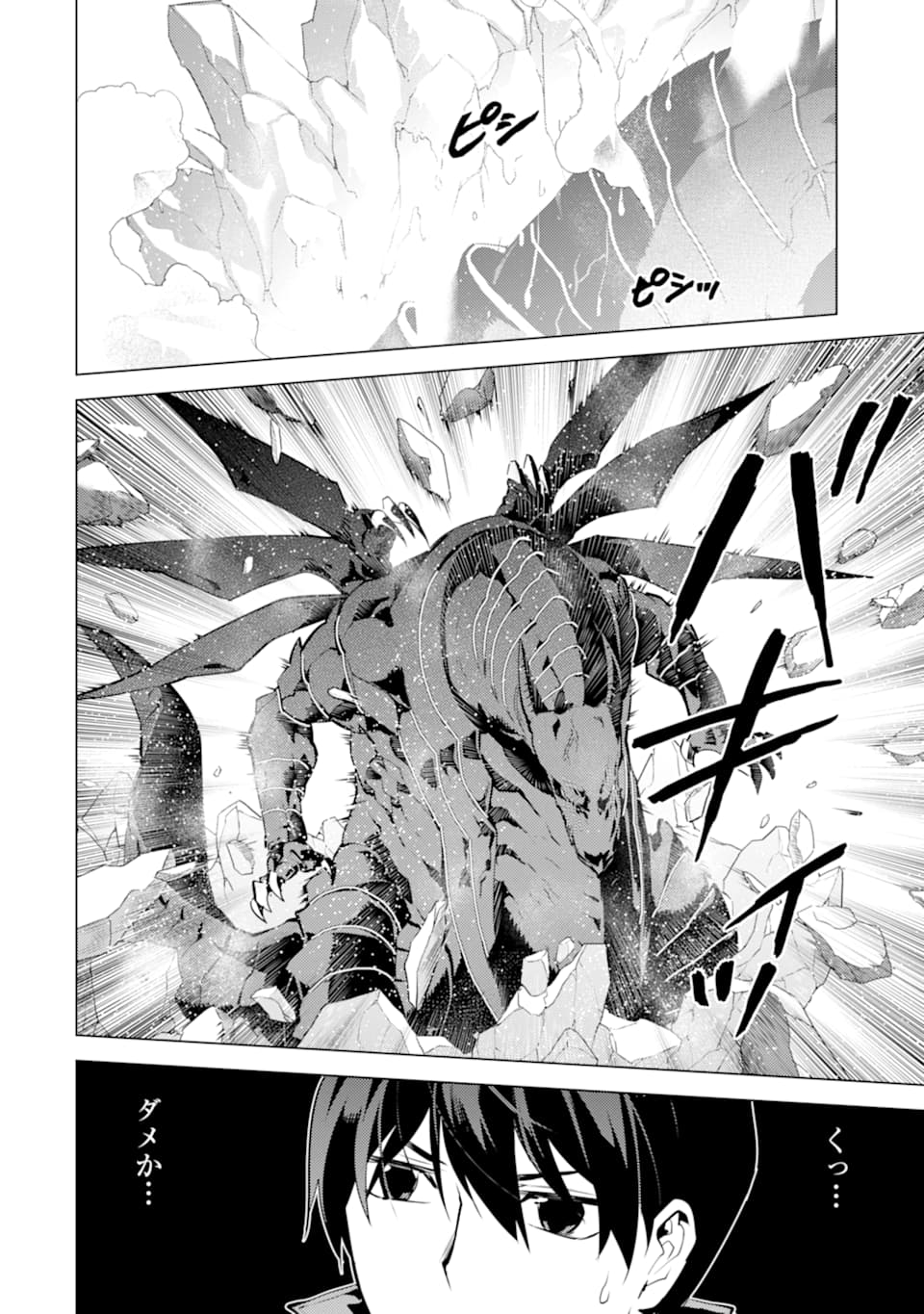 転生賢者の異世界ライフ～第二の職業を得て、世界最強になりました～ - raw - 第19話 - https://jpee.aabb.to/JPEE/65468/xhepkbve3rj.jpg