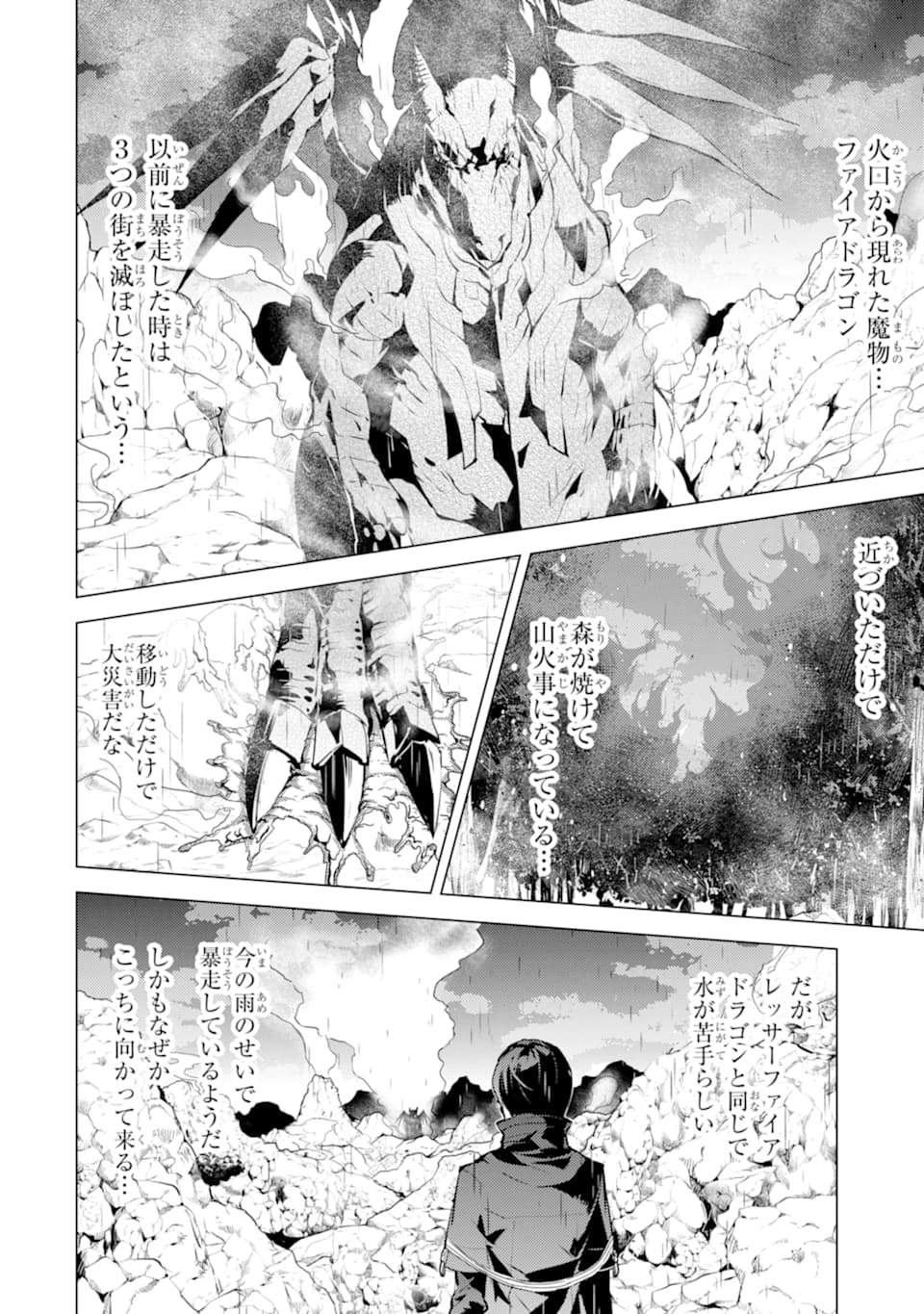 転生賢者の異世界ライフ～第二の職業を得て、世界最強になりました～ - raw - 第19話 - https://jpee.aabb.to/JPEE/65468/zdt0a2egqia.jpg