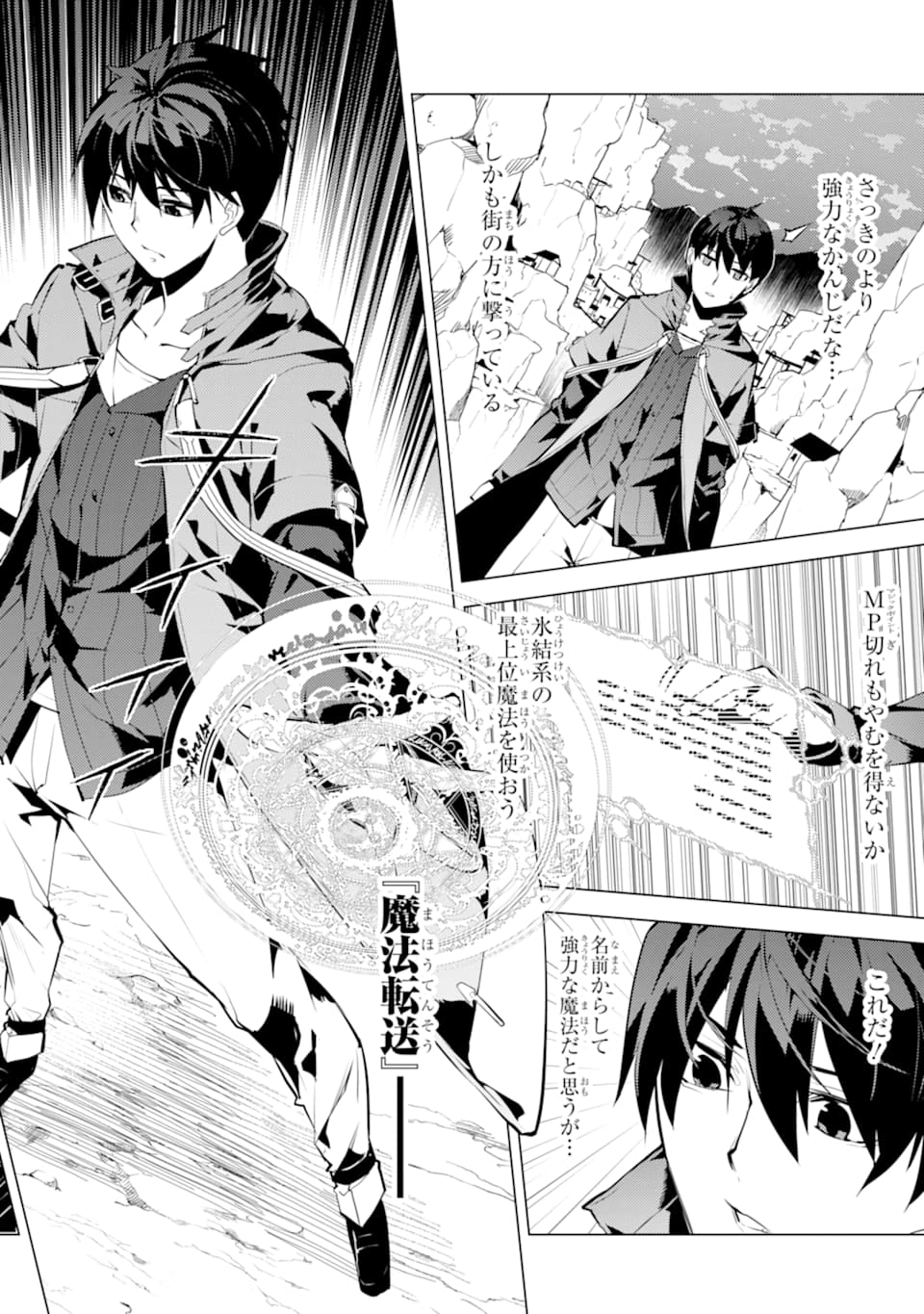 転生賢者の異世界ライフ～第二の職業を得て、世界最強になりました～ - raw - 第19話 - https://jpee.aabb.to/JPEE/65468/zh3ysuszqpg.jpg