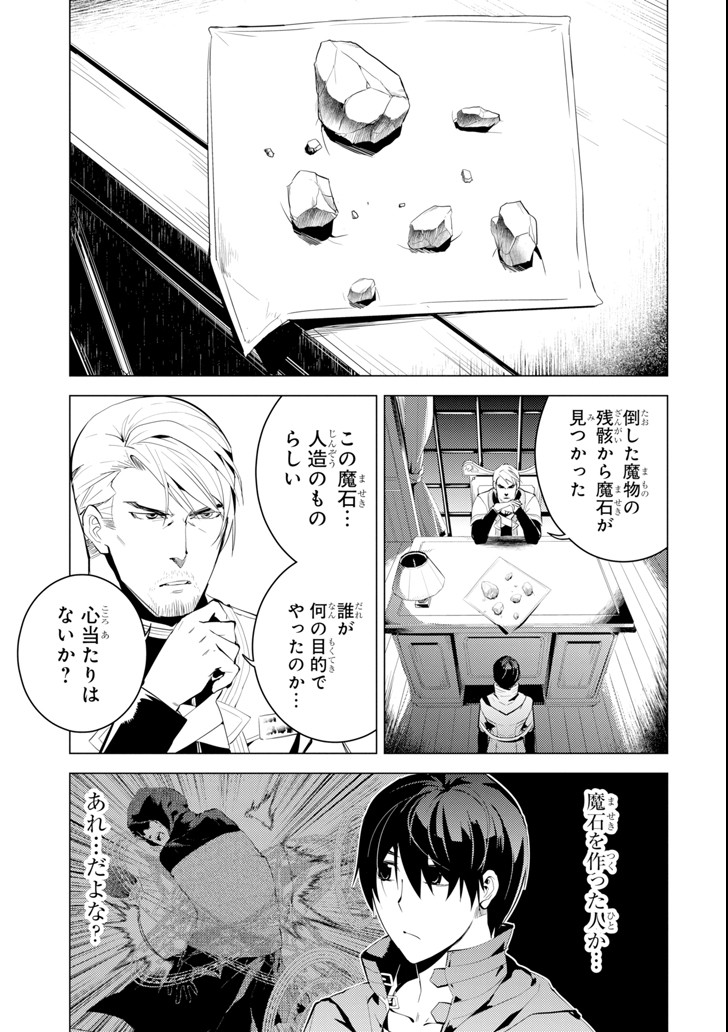 転生賢者の異世界ライフ～第二の職業を得て、世界最強になりました～ - raw - 第6話 - https://jpee.aabb.to/JPEE/65473/1acnbq555hi.jpg
