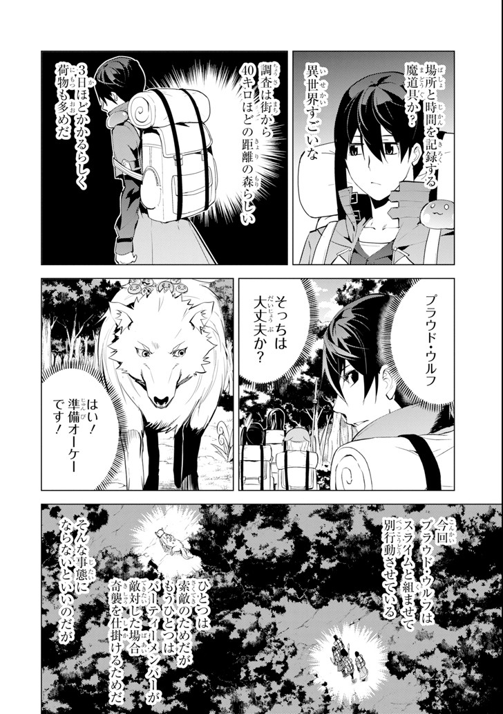 転生賢者の異世界ライフ～第二の職業を得て、世界最強になりました～ - raw - 第6話 - https://jpee.aabb.to/JPEE/65473/1agaljsc4sq.jpg
