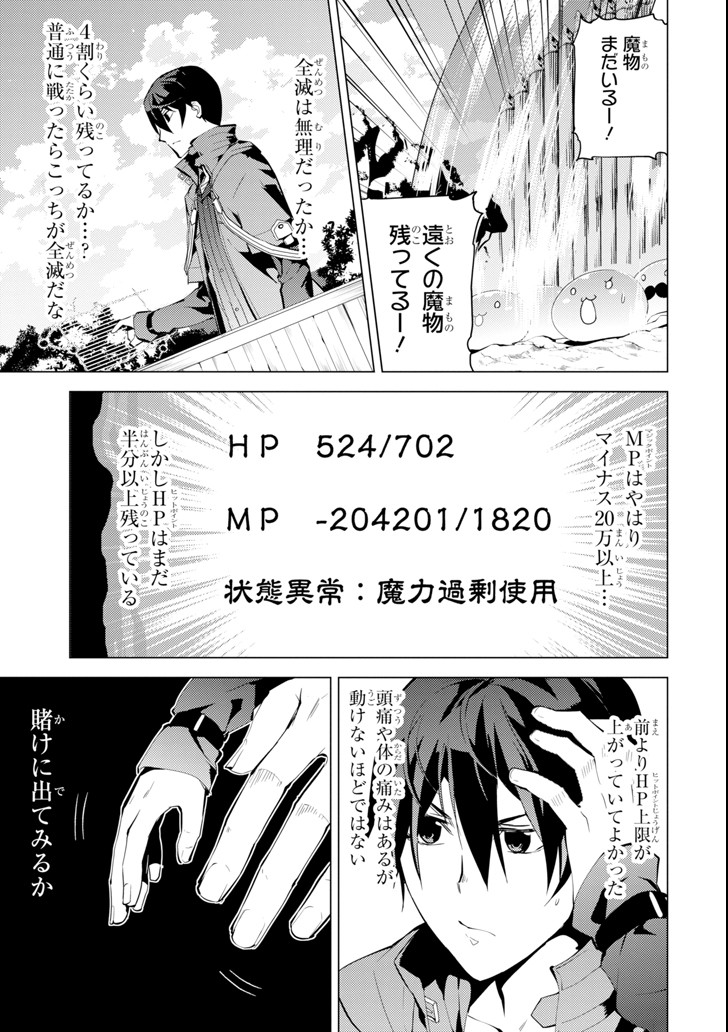 転生賢者の異世界ライフ～第二の職業を得て、世界最強になりました～ - raw - 第6話 - https://jpee.aabb.to/JPEE/65473/c13t4gy1m30.jpg
