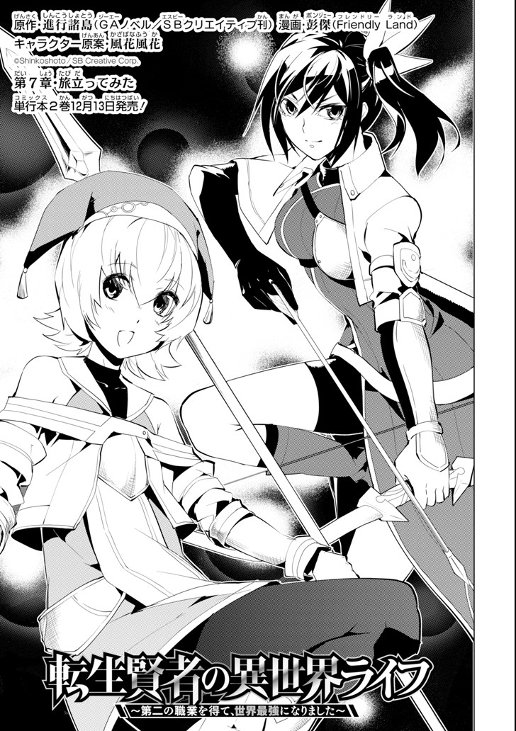 転生賢者の異世界ライフ～第二の職業を得て、世界最強になりました～ - raw - 第6話 - https://jpee.aabb.to/JPEE/65473/cayvqcz1kkf.jpg