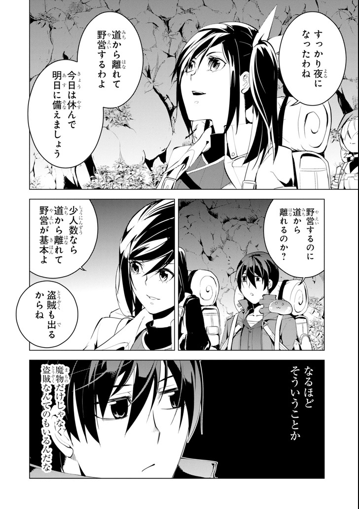 転生賢者の異世界ライフ～第二の職業を得て、世界最強になりました～ - raw - 第6話 - https://jpee.aabb.to/JPEE/65473/elo4a3cp2ym.jpg