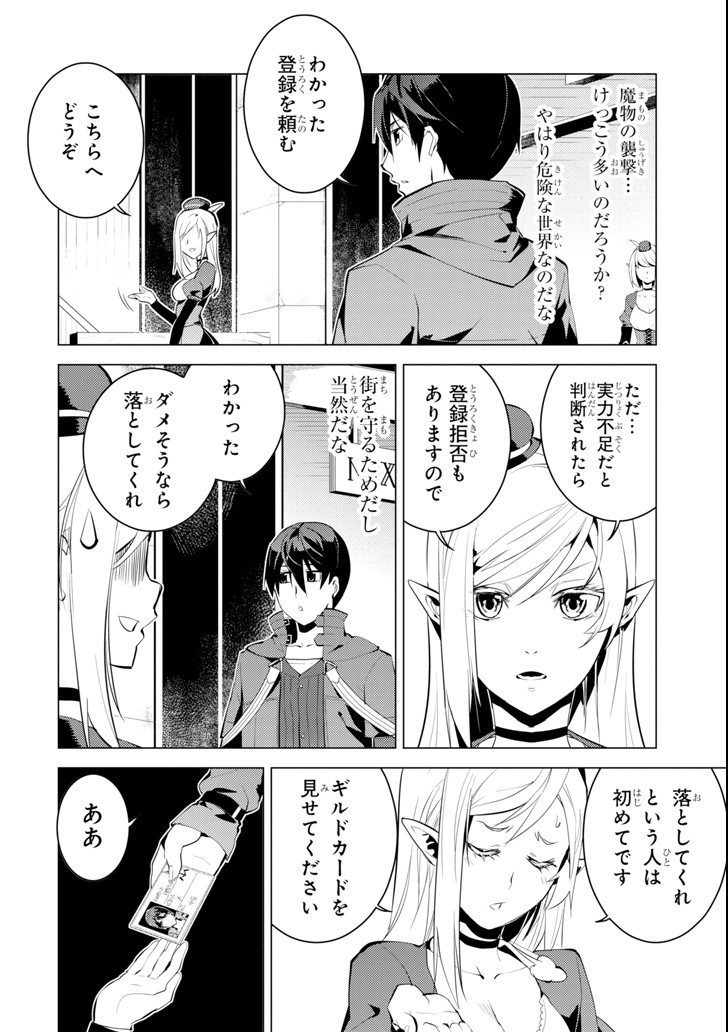 転生賢者の異世界ライフ～第二の職業を得て、世界最強になりました～ - raw - 第6話 - https://jpee.aabb.to/JPEE/65473/nc1cedjdtpl.jpg