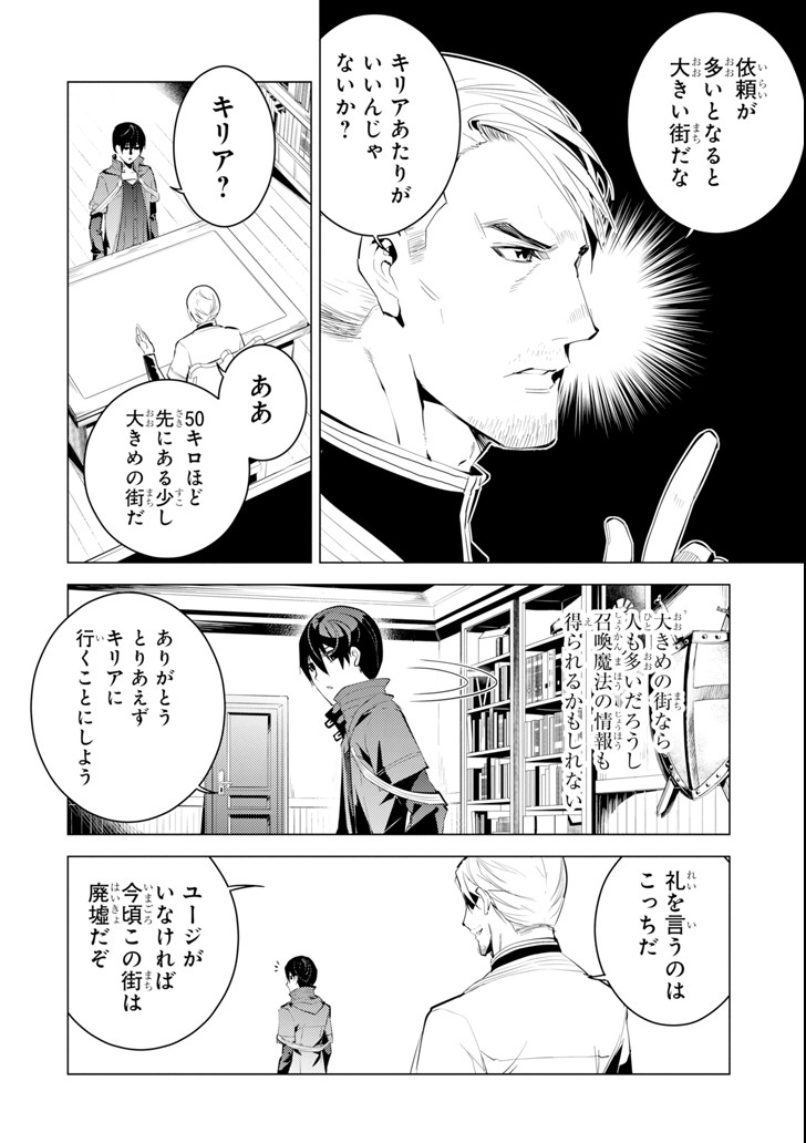転生賢者の異世界ライフ～第二の職業を得て、世界最強になりました～ - raw - 第6話 - https://jpee.aabb.to/JPEE/65473/oxtxffc3zh2.jpg