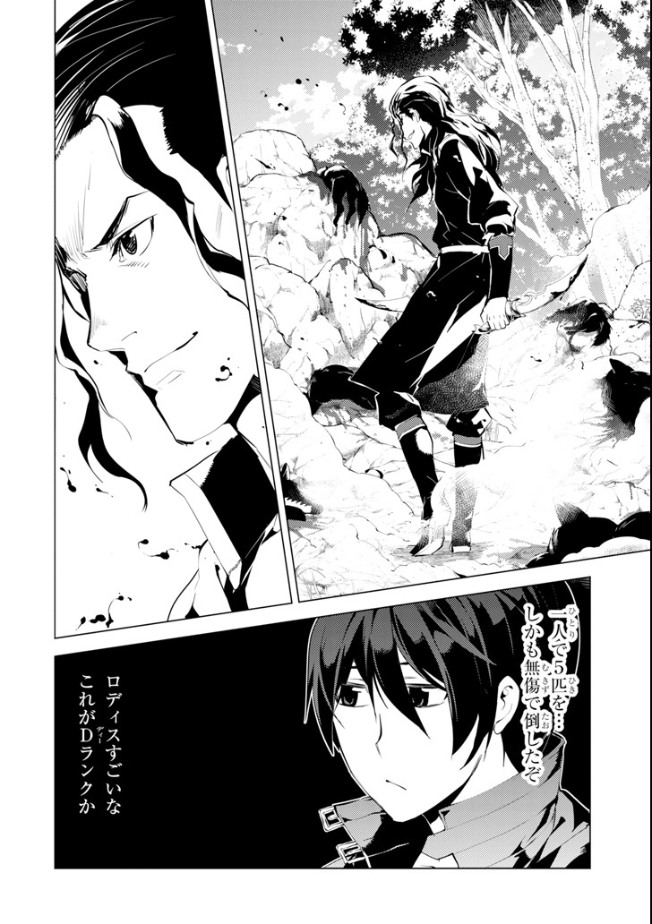 転生賢者の異世界ライフ～第二の職業を得て、世界最強になりました～ - raw - 第6話 - https://jpee.aabb.to/JPEE/65473/pvsgh5hch02.jpg