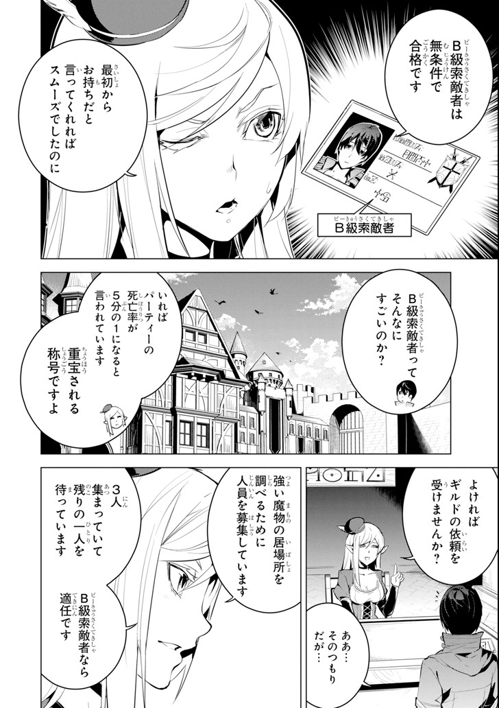 転生賢者の異世界ライフ～第二の職業を得て、世界最強になりました～ - raw - 第6話 - https://jpee.aabb.to/JPEE/65473/uhsmkuiyeb1.jpg
