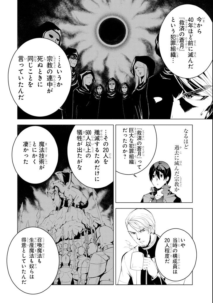 転生賢者の異世界ライフ～第二の職業を得て、世界最強になりました～ - raw - 第6話 - https://jpee.aabb.to/JPEE/65473/vqokpkkmg0c.jpg