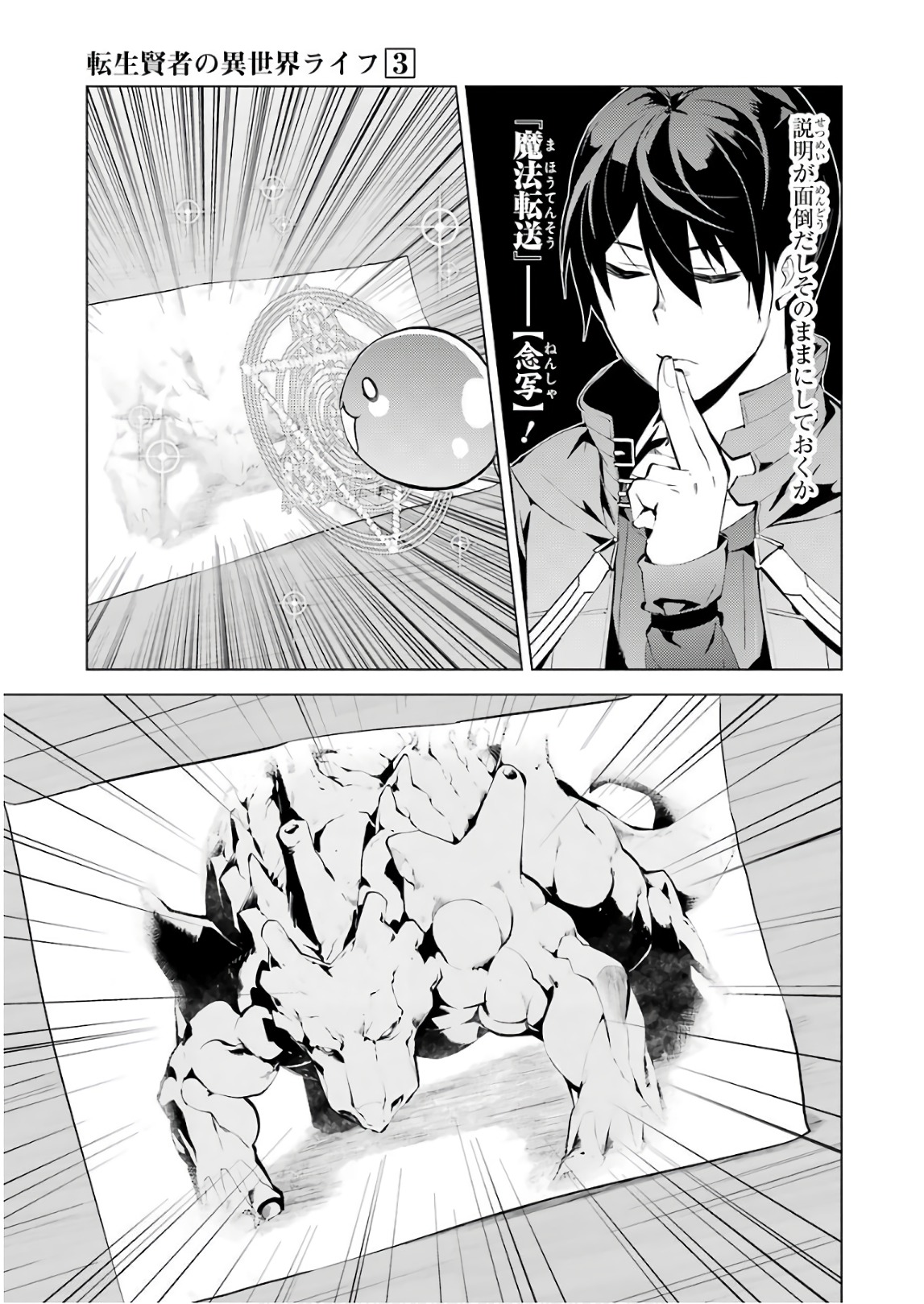 転生賢者の異世界ライフ～第二の職業を得て、世界最強になりました～ - raw - 第9話 - https://jpee.aabb.to/JPEE/65475/0haqidon2op.jpg