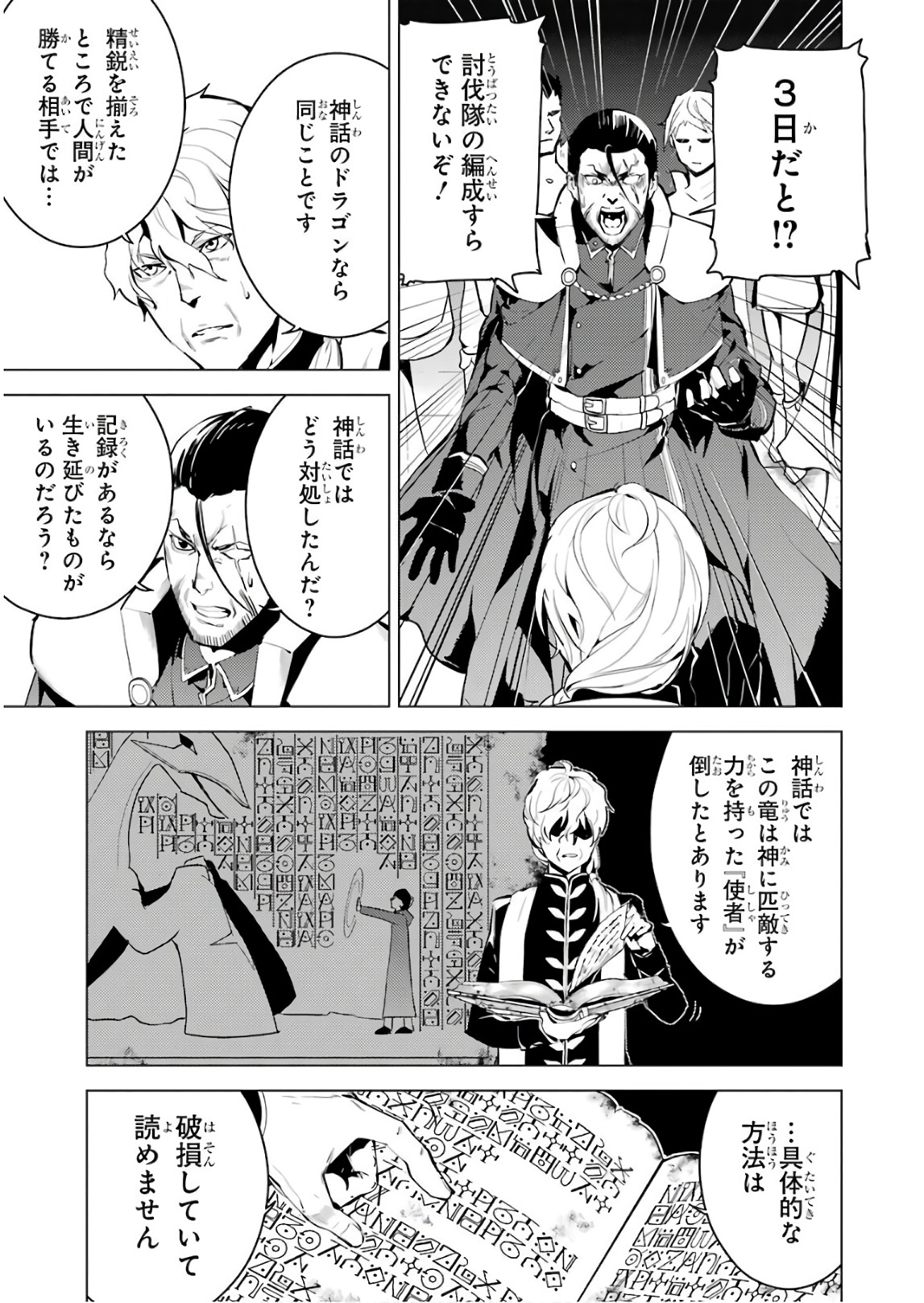 転生賢者の異世界ライフ～第二の職業を得て、世界最強になりました～ - raw - 第9話 - https://jpee.aabb.to/JPEE/65475/0kgmxdrc5kn.jpg