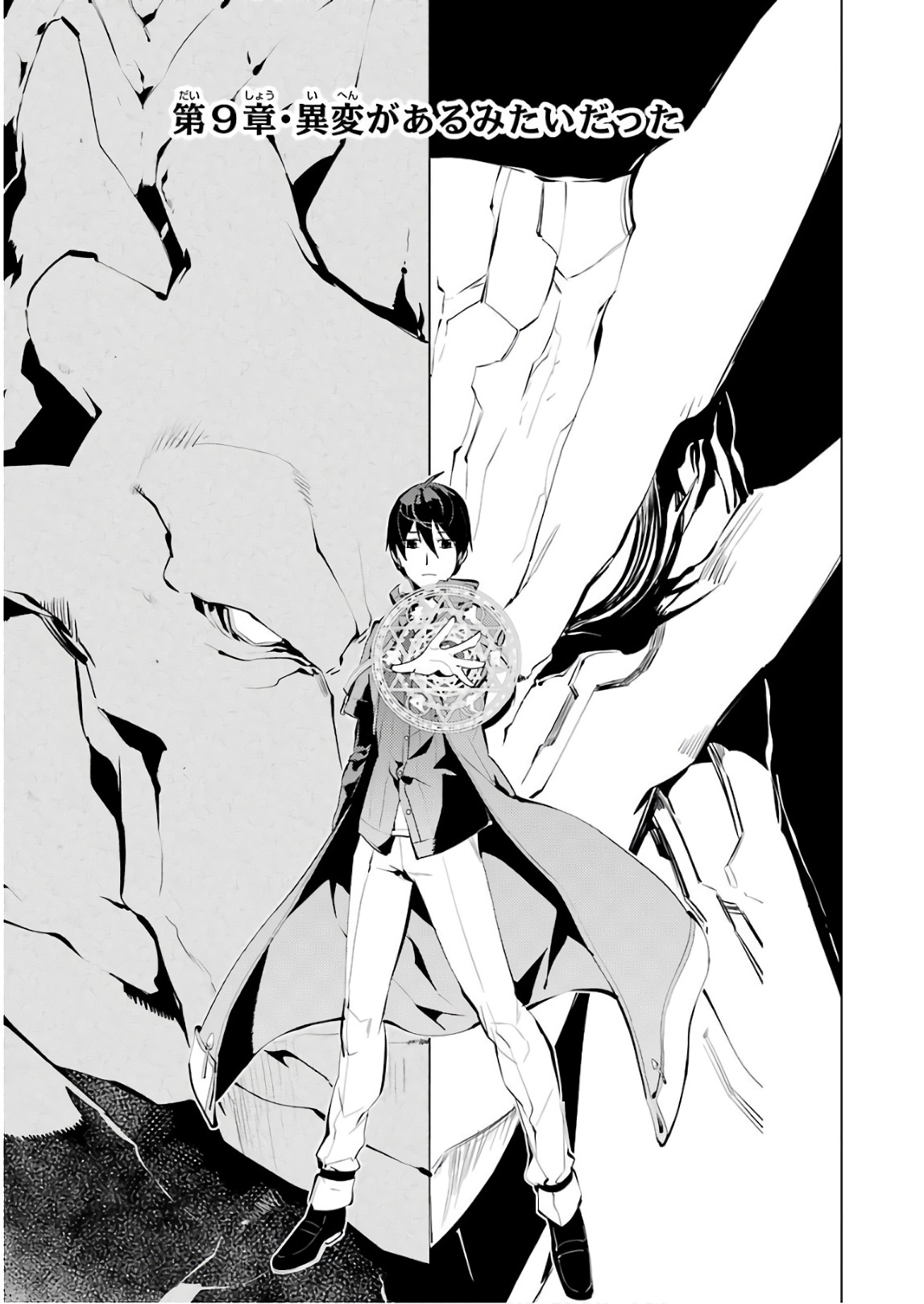 転生賢者の異世界ライフ～第二の職業を得て、世界最強になりました～ - raw - 第9話 - https://jpee.aabb.to/JPEE/65475/0yuufl02gk5.jpg