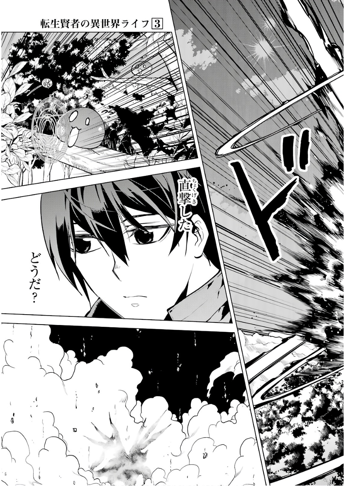 転生賢者の異世界ライフ～第二の職業を得て、世界最強になりました～ - raw - 第9話 - https://jpee.aabb.to/JPEE/65475/0z5vgtvlwfe.jpg