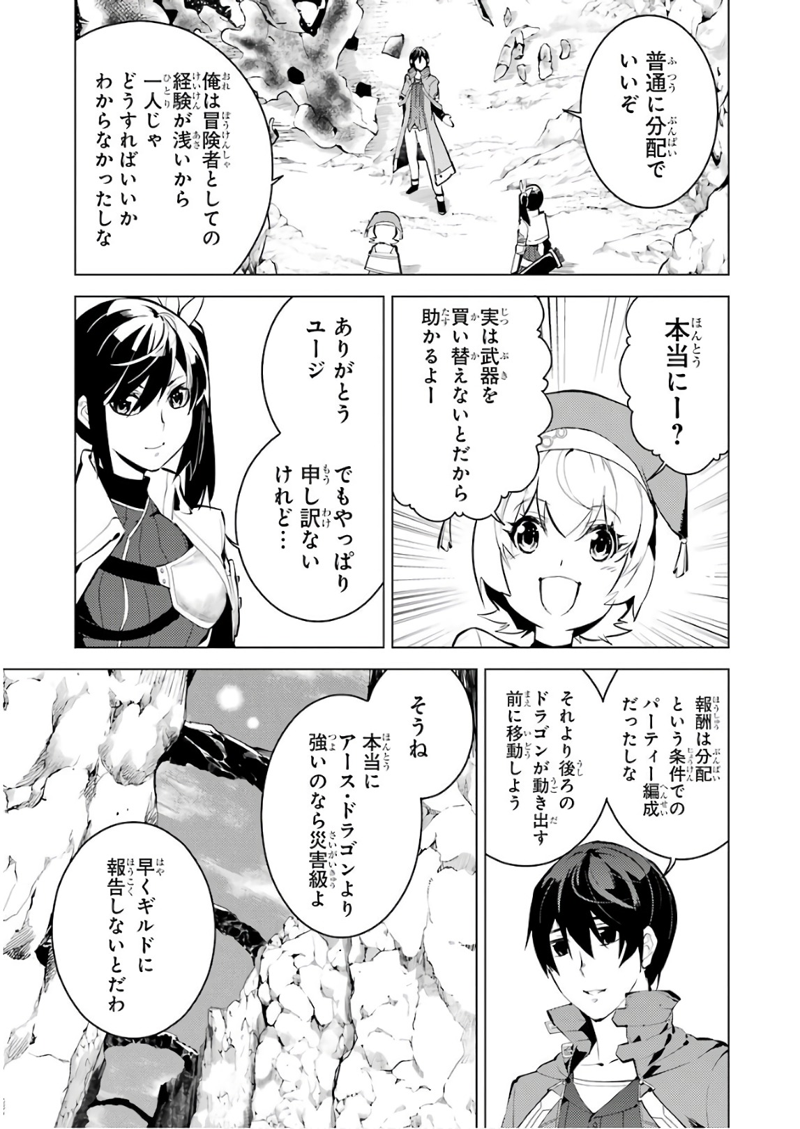 転生賢者の異世界ライフ～第二の職業を得て、世界最強になりました～ - raw - 第9話 - https://jpee.aabb.to/JPEE/65475/1kbvkewv0nf.jpg