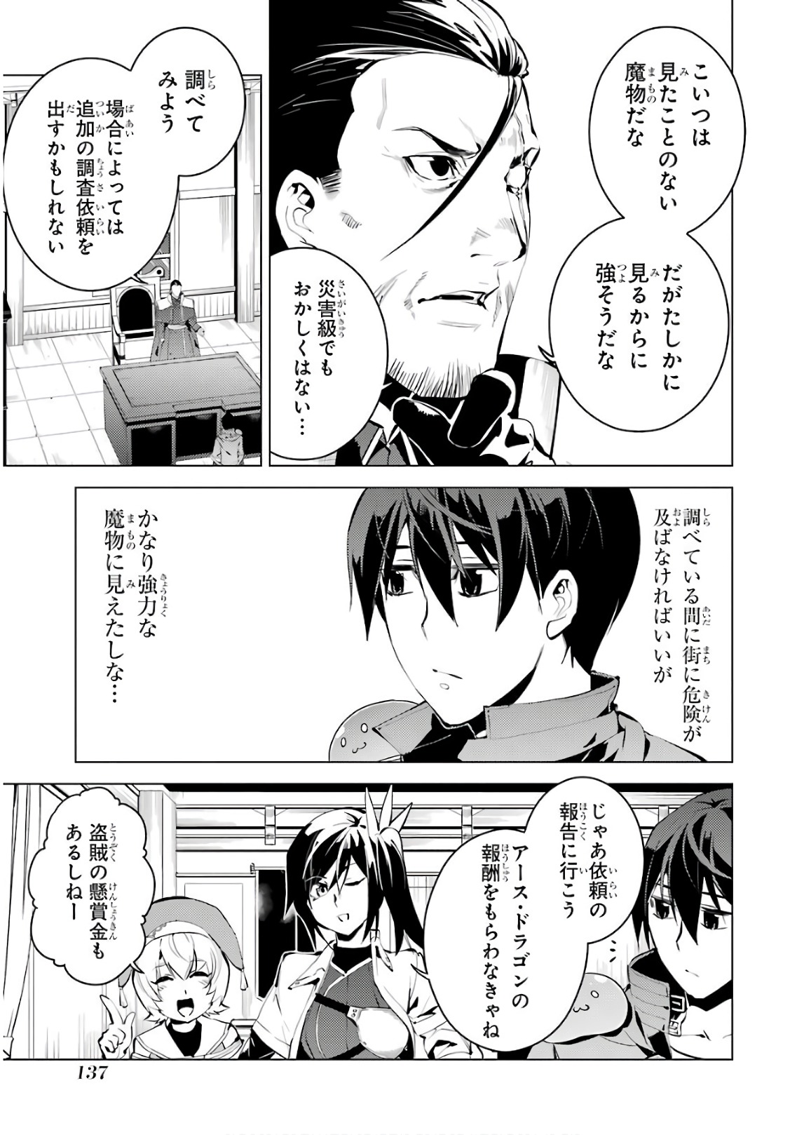 転生賢者の異世界ライフ～第二の職業を得て、世界最強になりました～ - raw - 第9話 - https://jpee.aabb.to/JPEE/65475/1lnylfhfpef.jpg