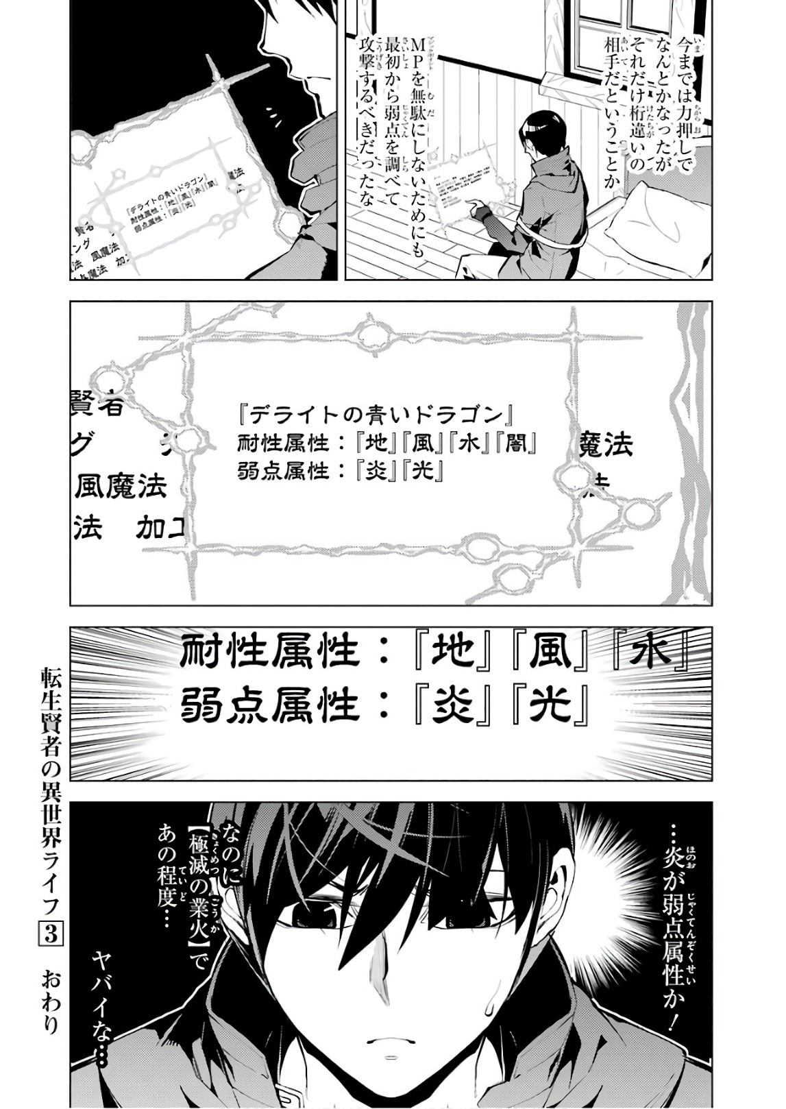 転生賢者の異世界ライフ～第二の職業を得て、世界最強になりました～ - raw - 第9話 - https://jpee.aabb.to/JPEE/65475/24eik2blrrd.jpg