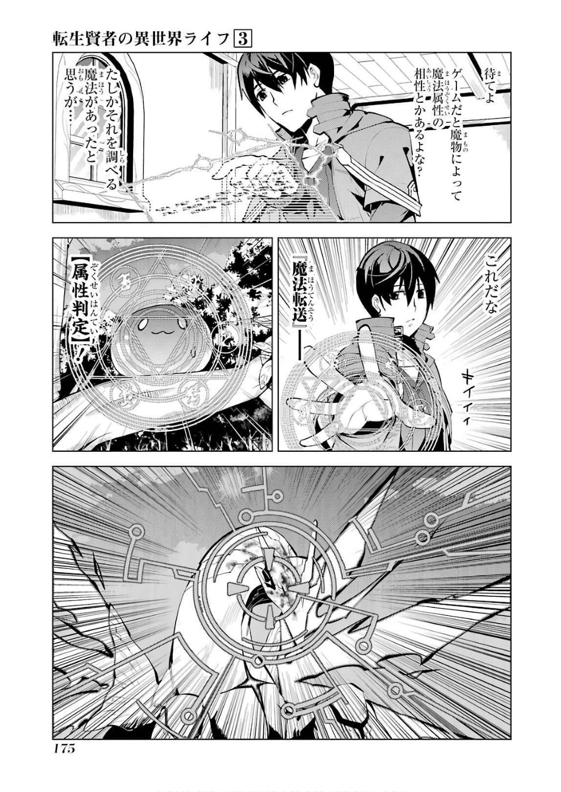 転生賢者の異世界ライフ～第二の職業を得て、世界最強になりました～ - raw - 第9話 - https://jpee.aabb.to/JPEE/65475/2lfyuayhzmg.jpg