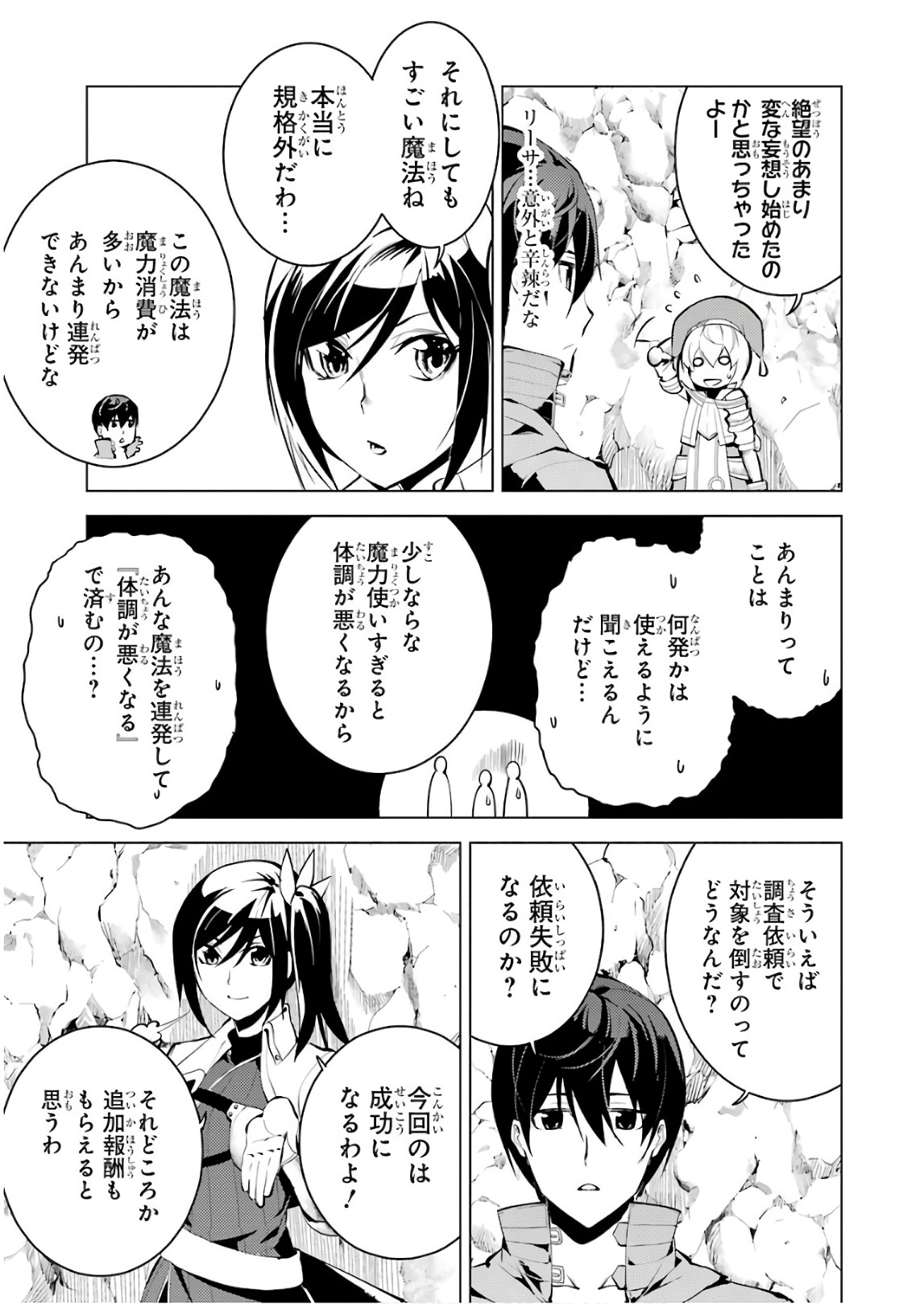 転生賢者の異世界ライフ～第二の職業を得て、世界最強になりました～ - raw - 第9話 - https://jpee.aabb.to/JPEE/65475/2nehd0bv1ow.jpg