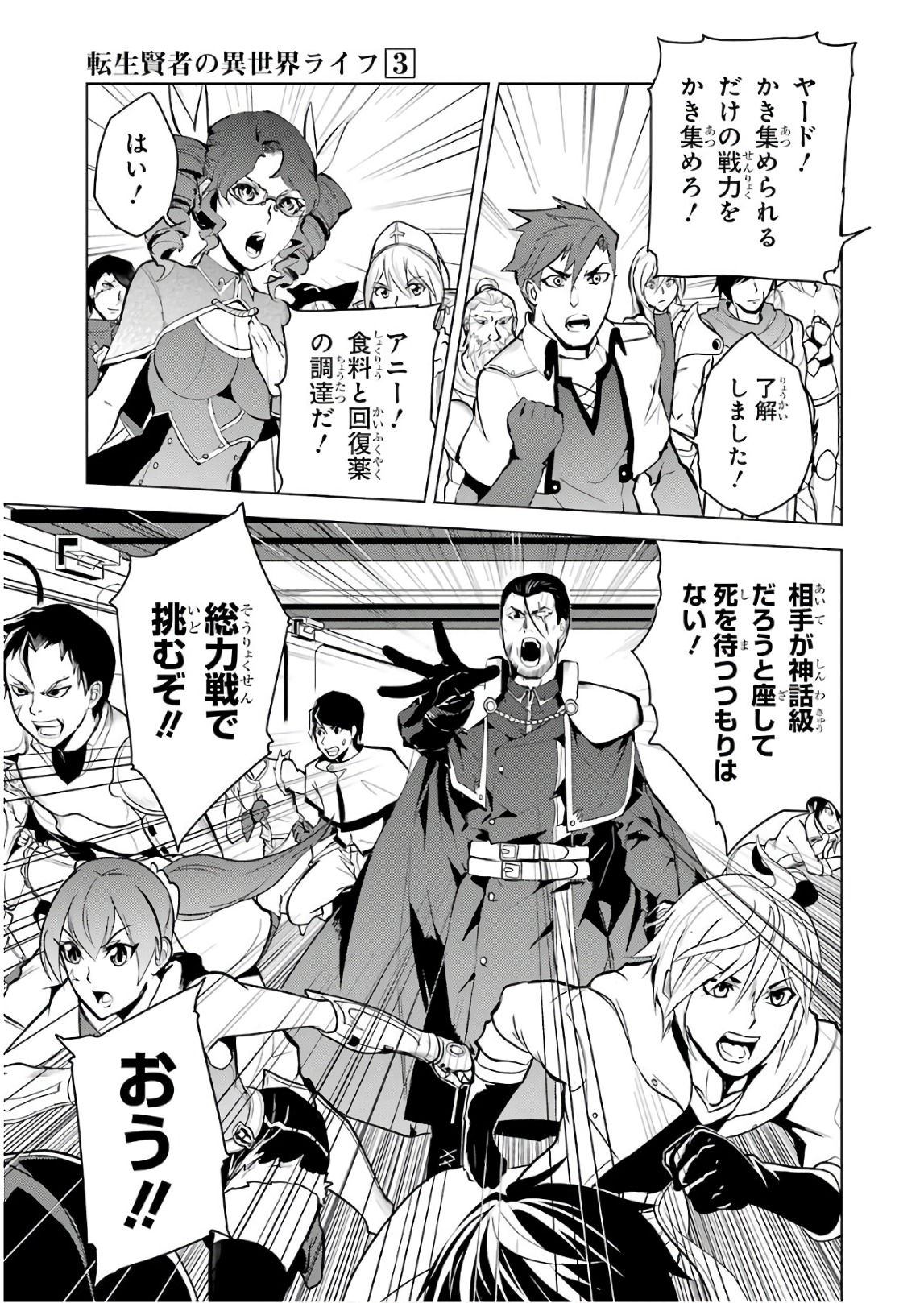 転生賢者の異世界ライフ～第二の職業を得て、世界最強になりました～ - raw - 第9話 - https://jpee.aabb.to/JPEE/65475/42arm0rcp02.jpg