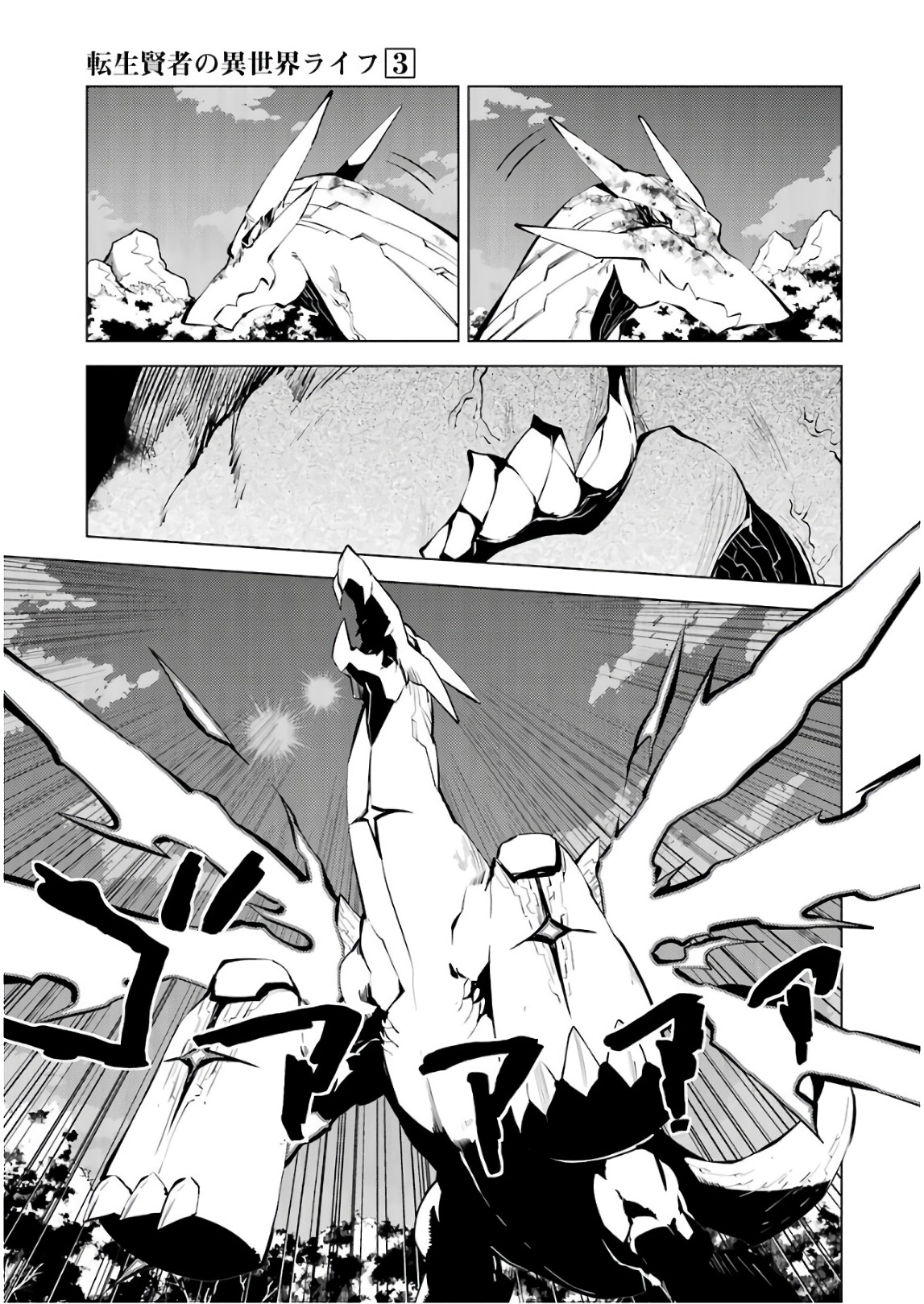 転生賢者の異世界ライフ～第二の職業を得て、世界最強になりました～ - raw - 第9話 - https://jpee.aabb.to/JPEE/65475/btjxxlalpnb.jpg