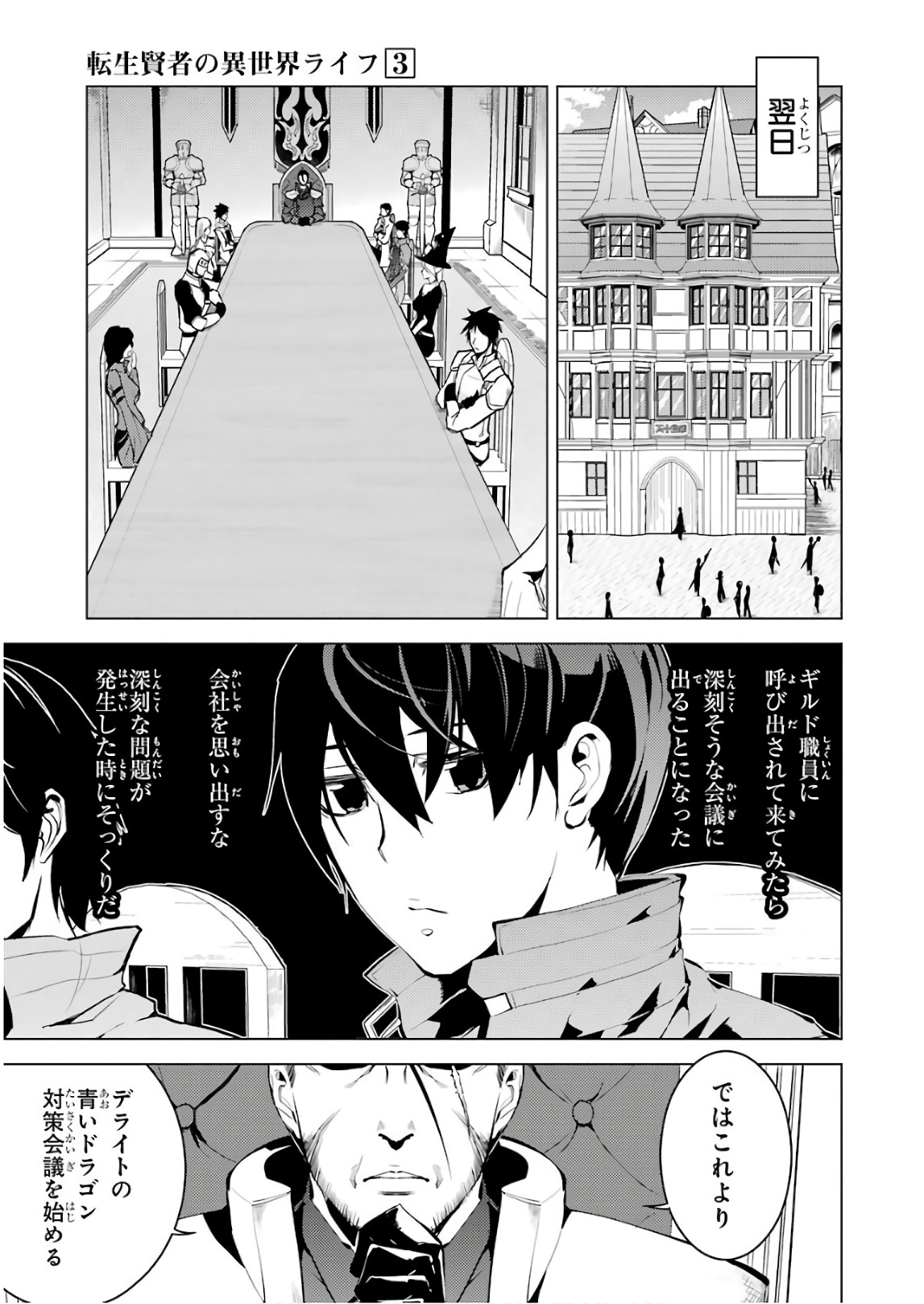 転生賢者の異世界ライフ～第二の職業を得て、世界最強になりました～ - raw - 第9話 - https://jpee.aabb.to/JPEE/65475/df0uqvs1me3.jpg