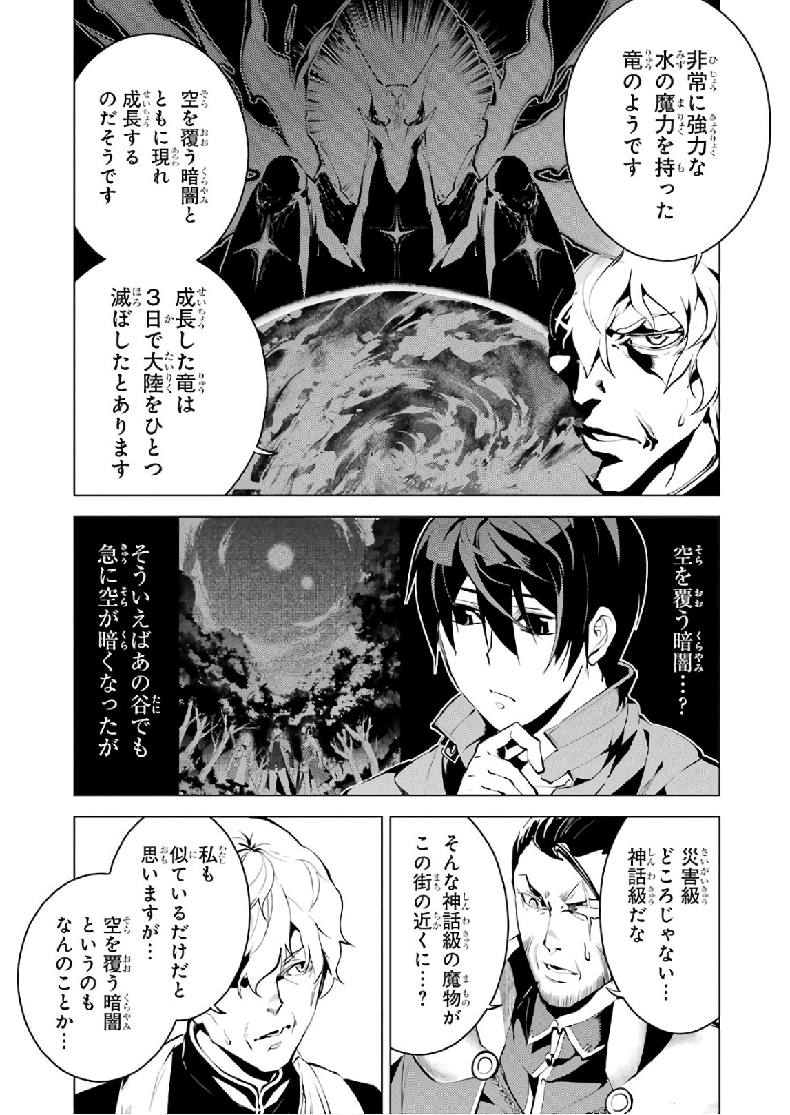 転生賢者の異世界ライフ～第二の職業を得て、世界最強になりました～ - raw - 第9話 - https://jpee.aabb.to/JPEE/65475/djkgqvzrn2f.jpg